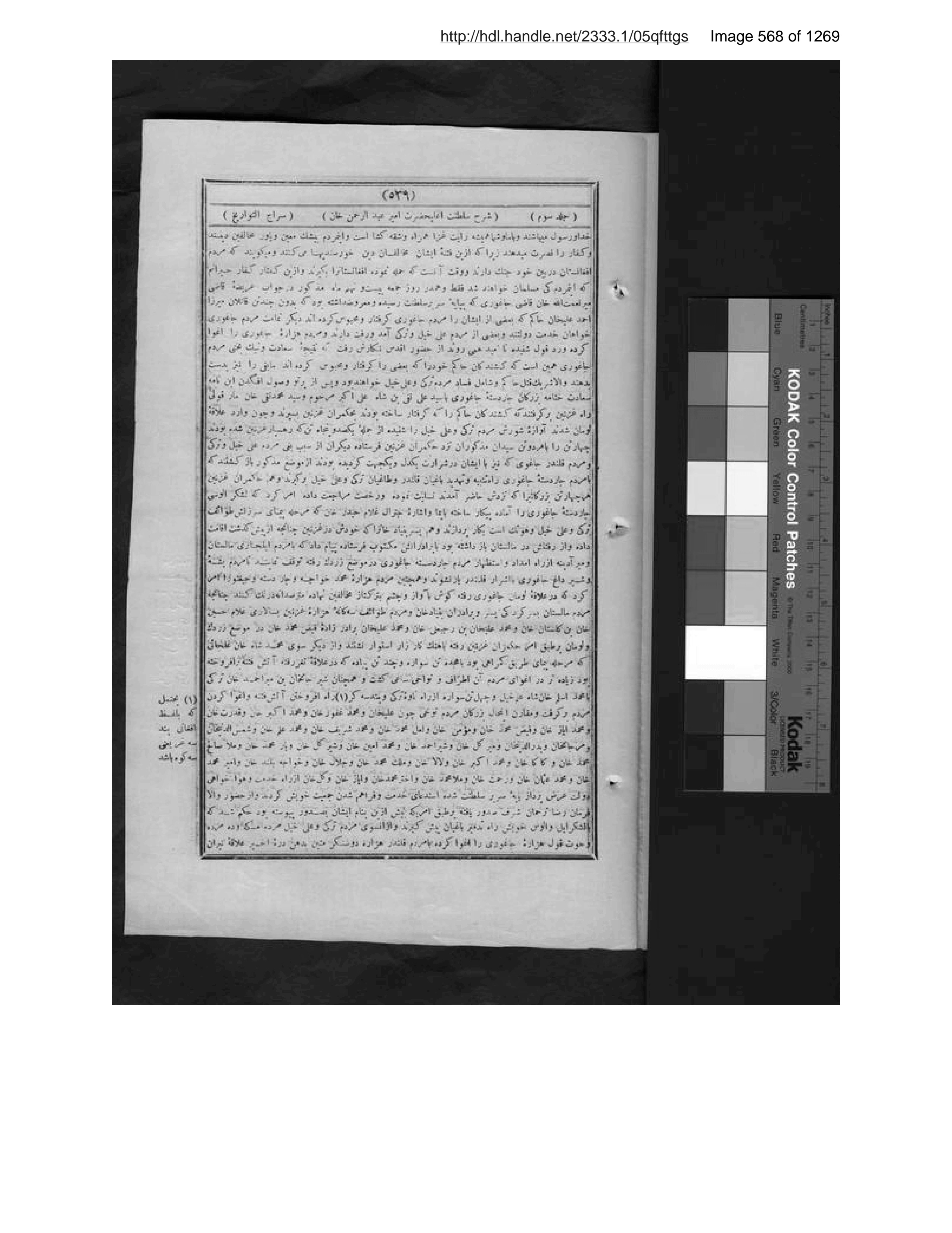 Scanned page 569 of Kitāb-i musṭatāb-i sirāj al-tavārīkh