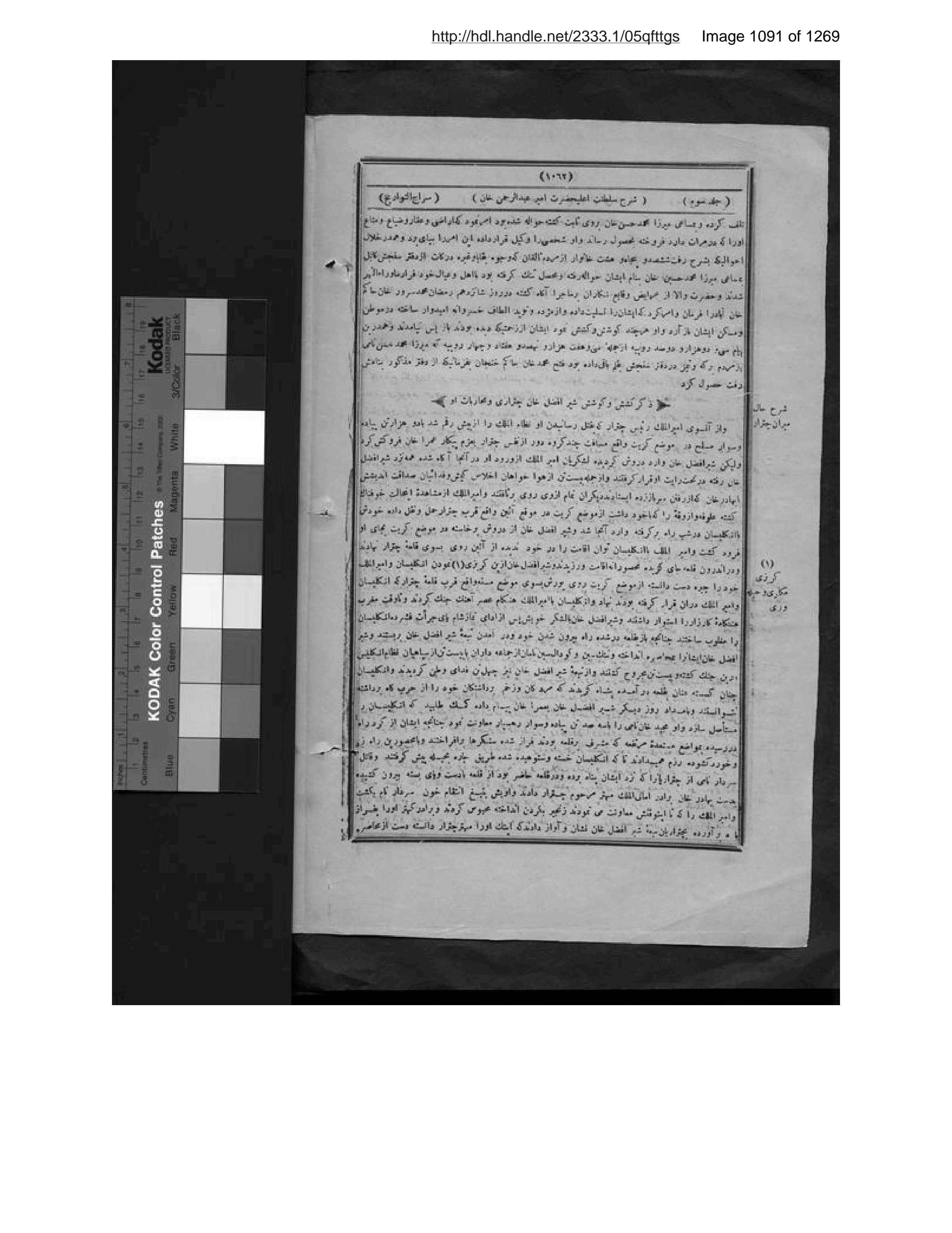 Scanned page 1092 of Kitāb-i musṭatāb-i sirāj al-tavārīkh