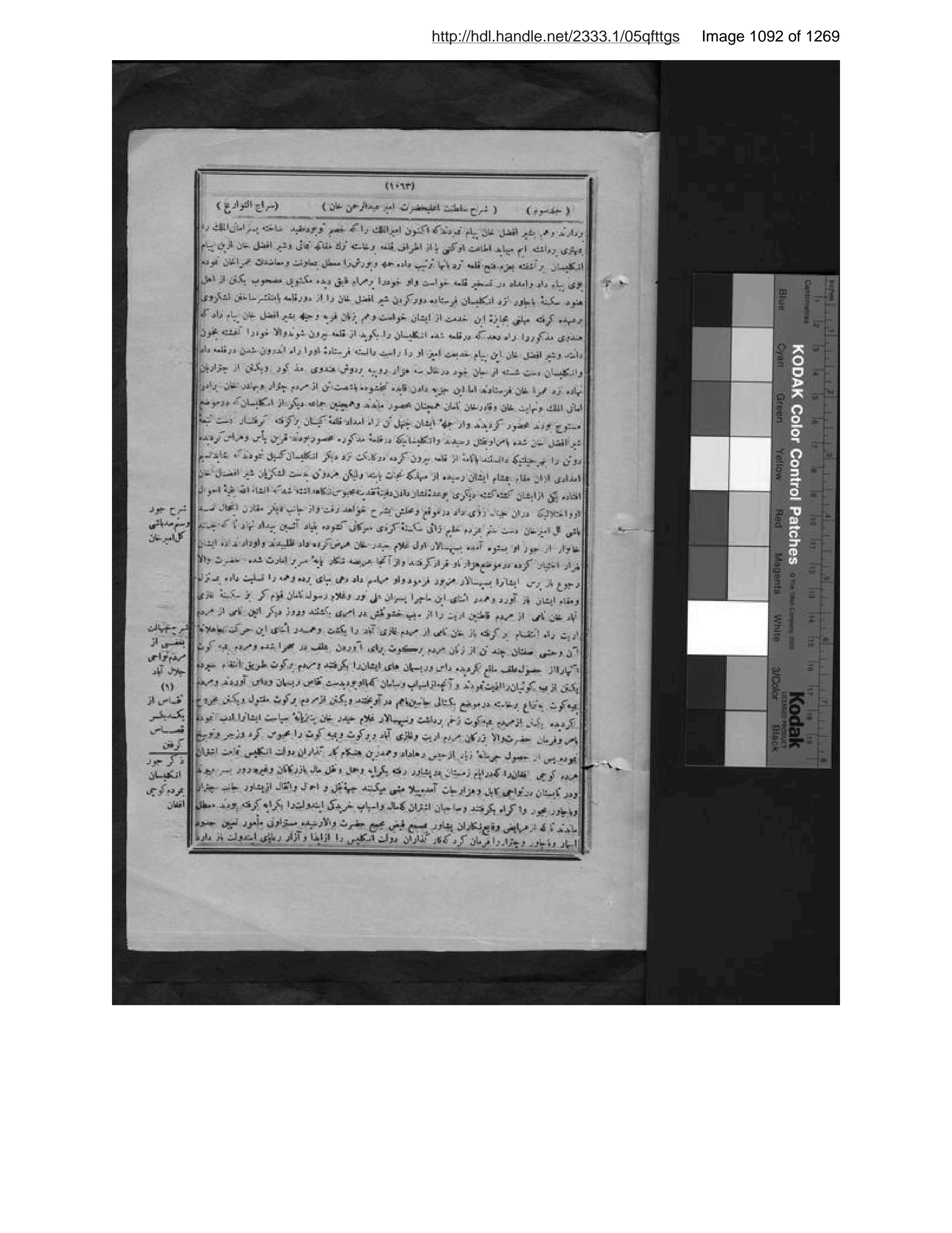Scanned page 1093 of Kitāb-i musṭatāb-i sirāj al-tavārīkh
