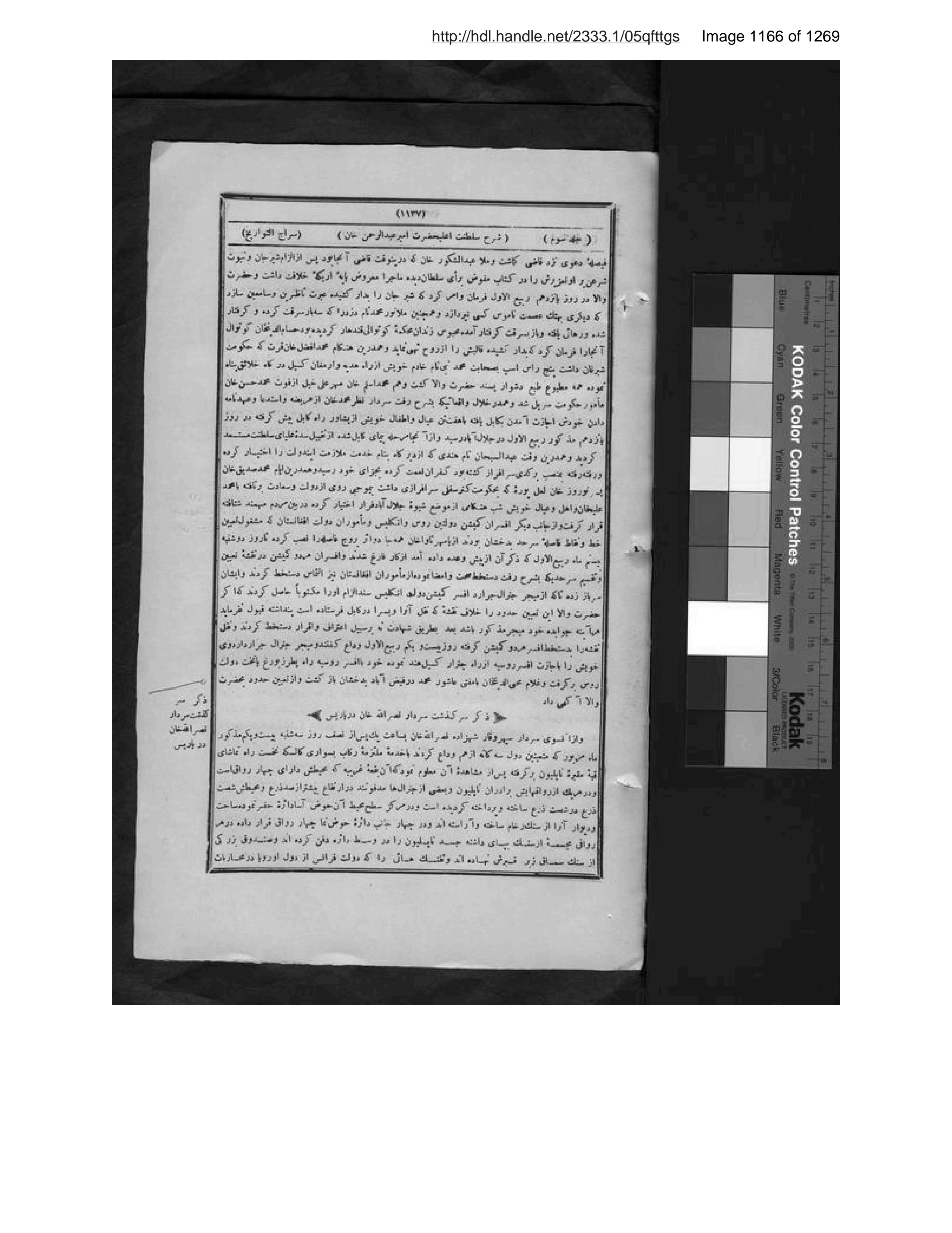 Scanned page 1167 of Kitāb-i musṭatāb-i sirāj al-tavārīkh