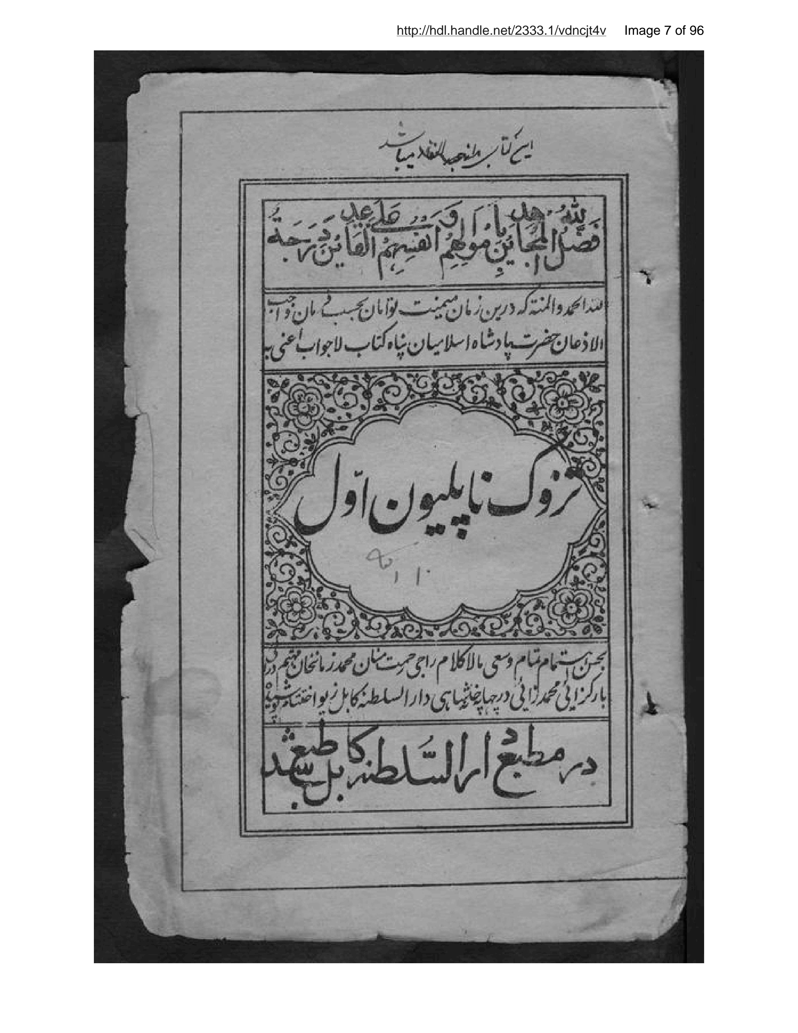 Page 8 of Tuzūk-i Nāpulīūn-i Avval