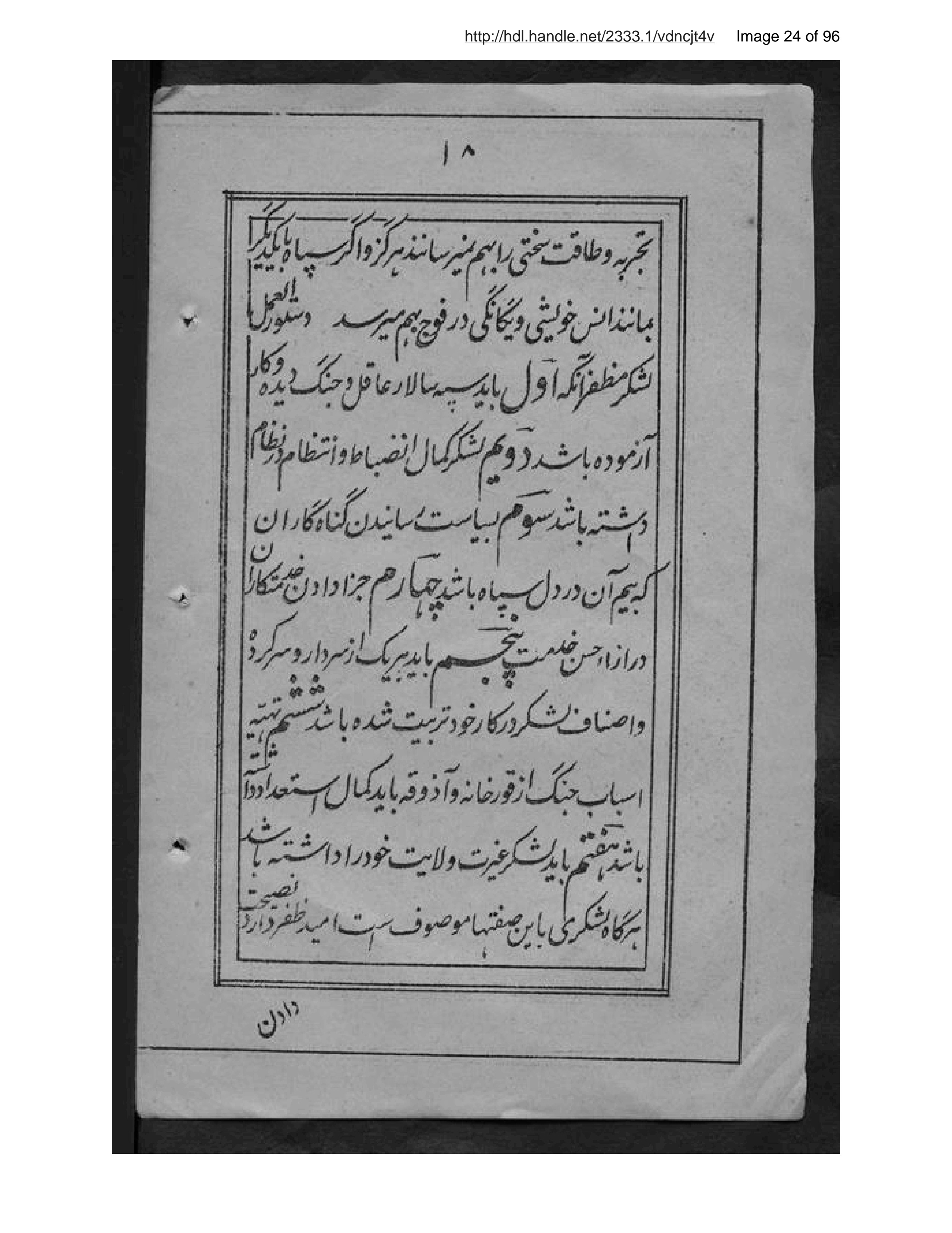 Page 25 of Tuzūk-i Nāpulīūn-i Avval