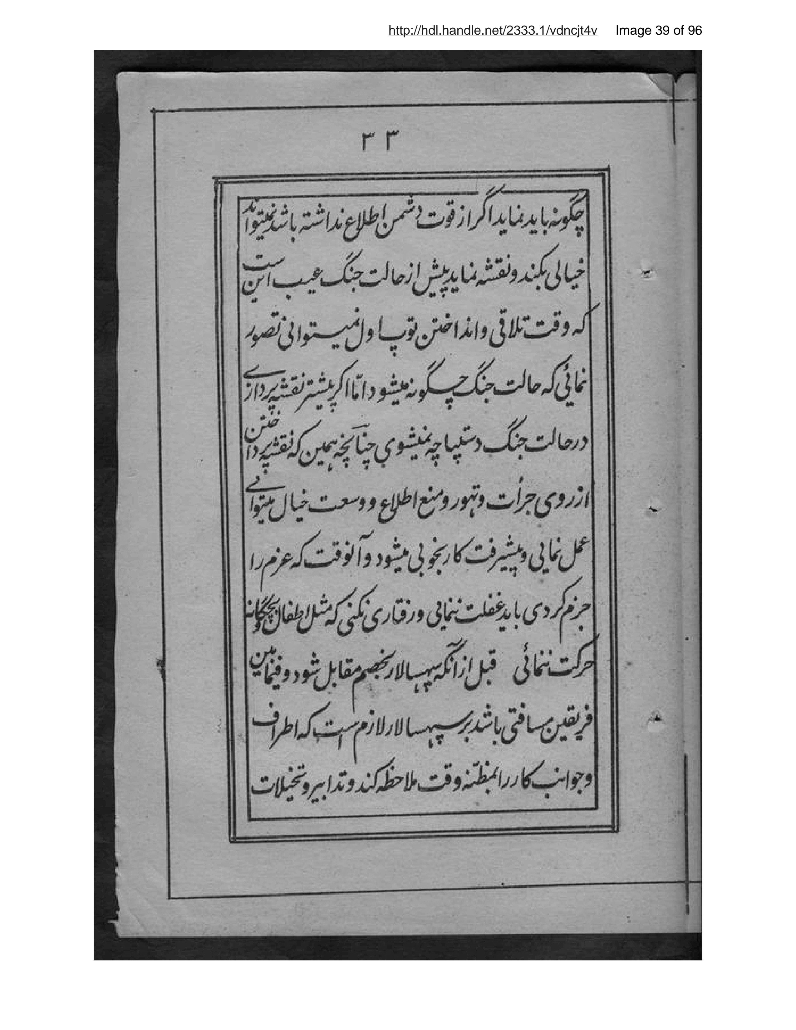 Page 40 of Tuzūk-i Nāpulīūn-i Avval