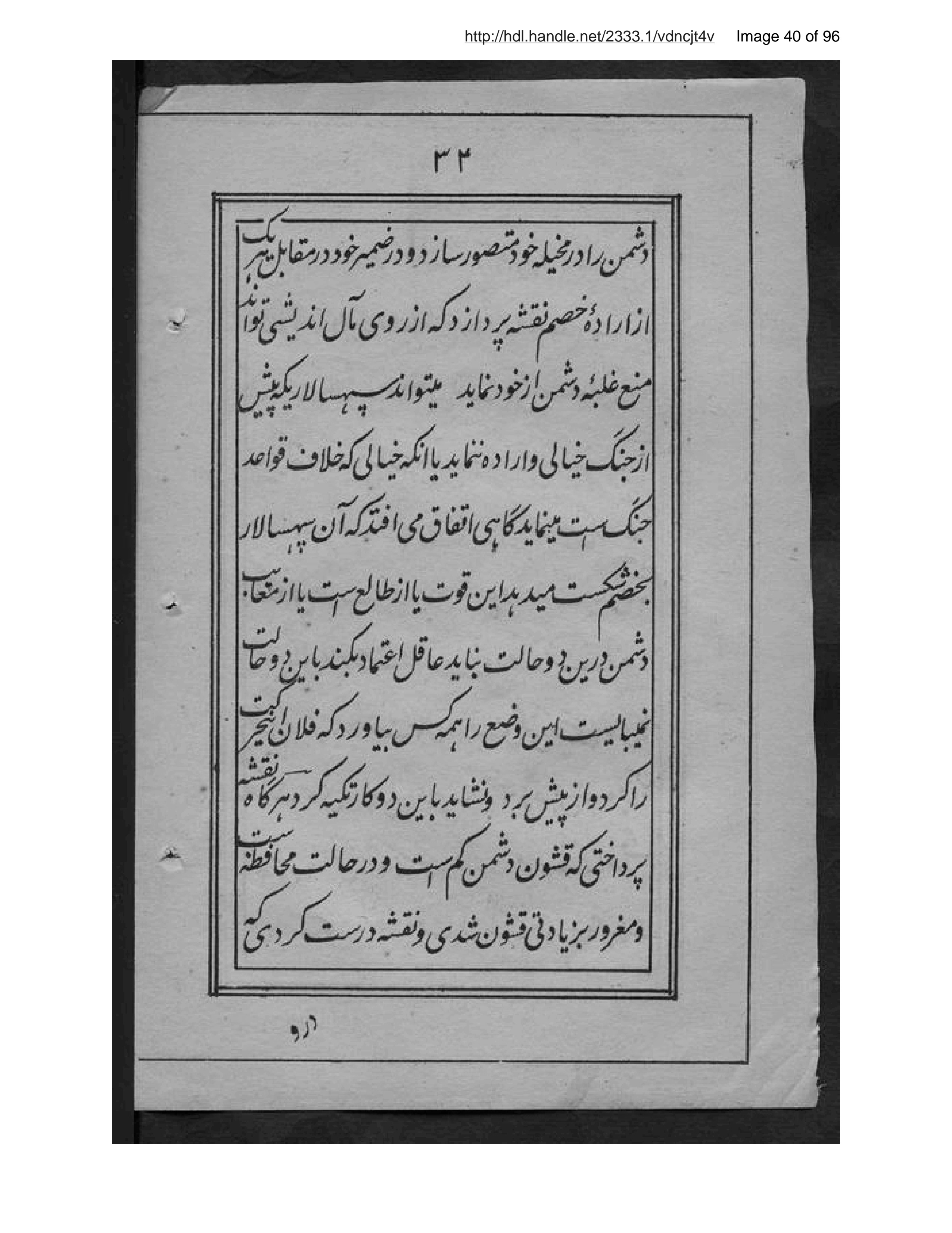 Page 41 of Tuzūk-i Nāpulīūn-i Avval