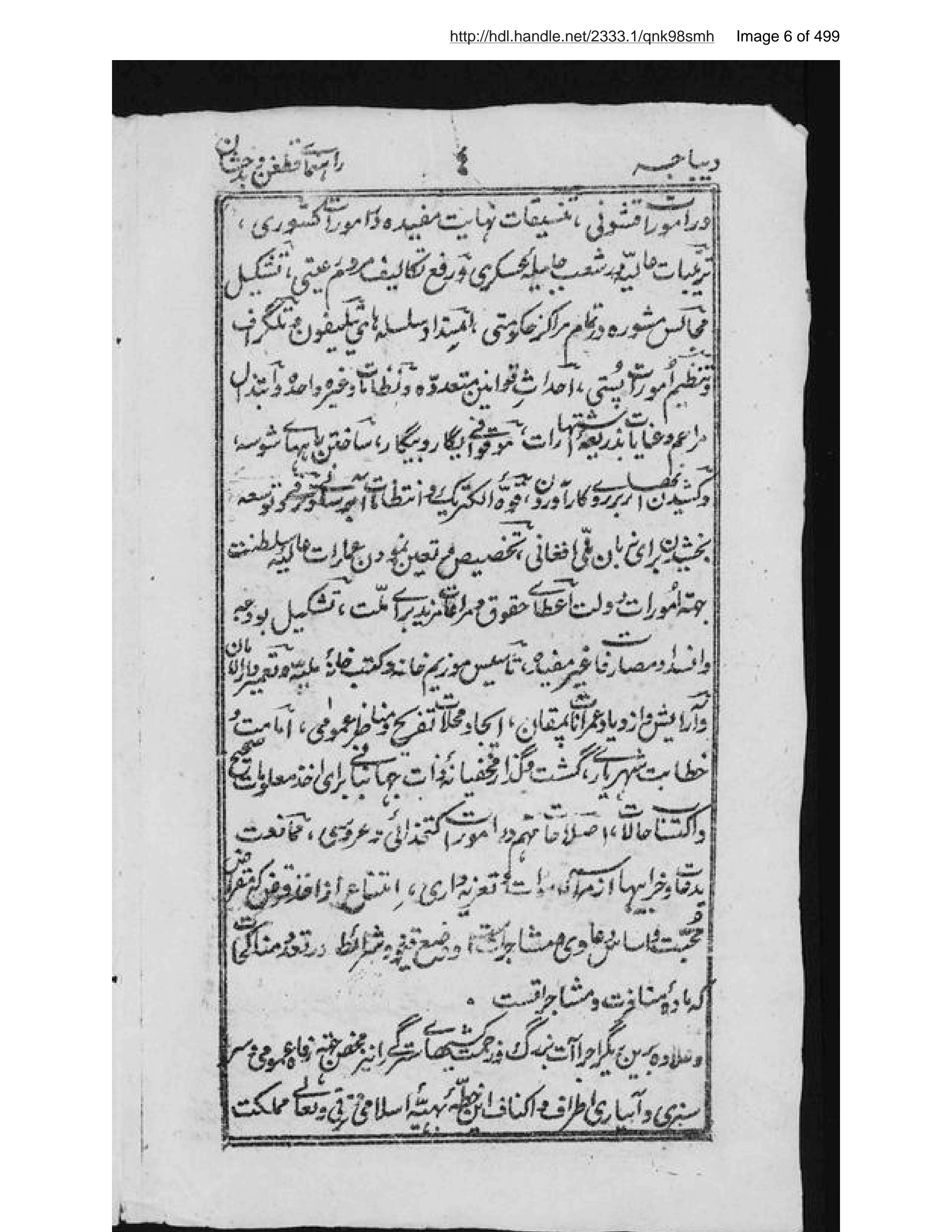 Page 7 of Rāhnamā-yi Qaṭaghan va Badakhshān [electronic resource]:‏‏‏