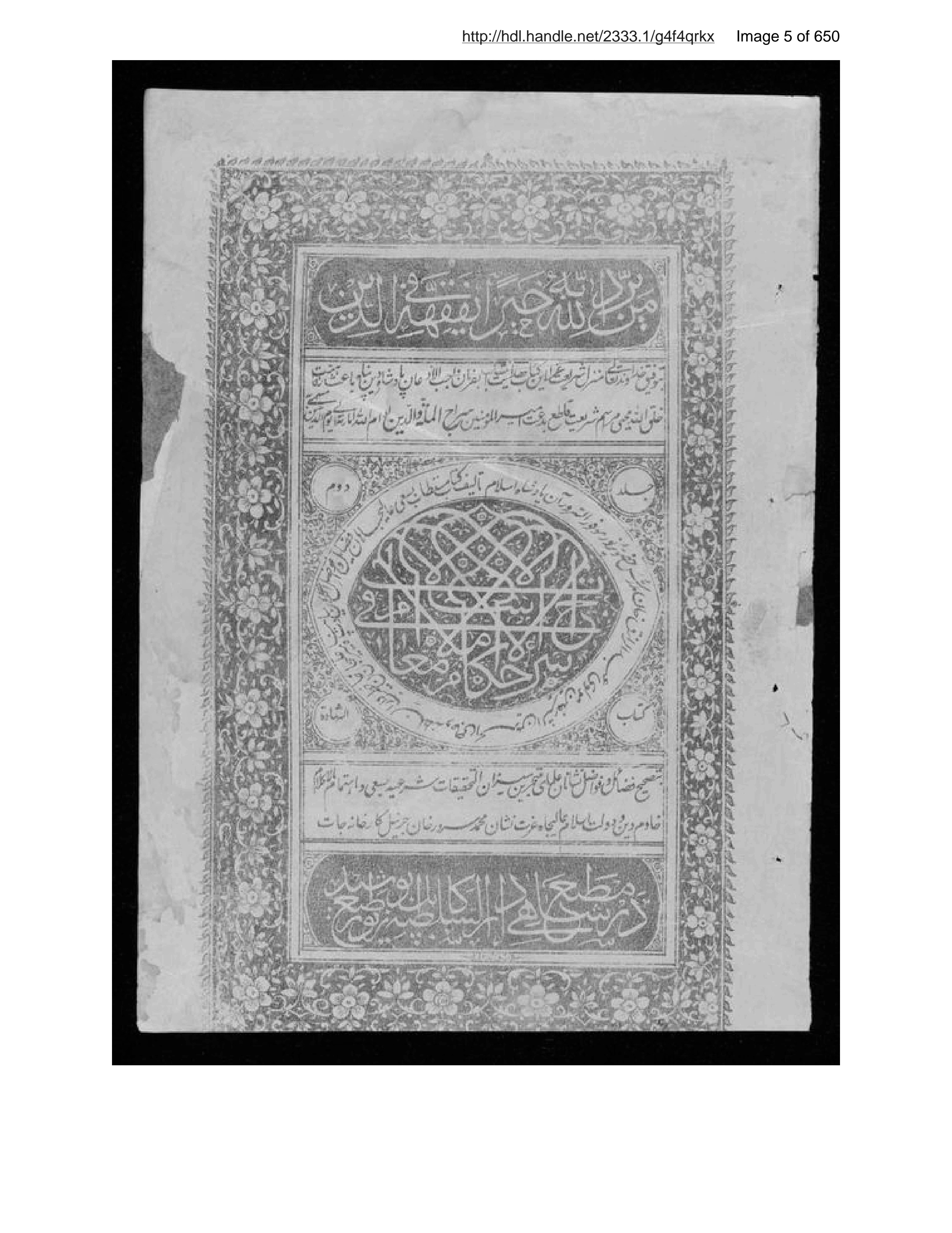 Page 6 of Sirāj al-aḥkām fī muʻāmalāt al-Islām