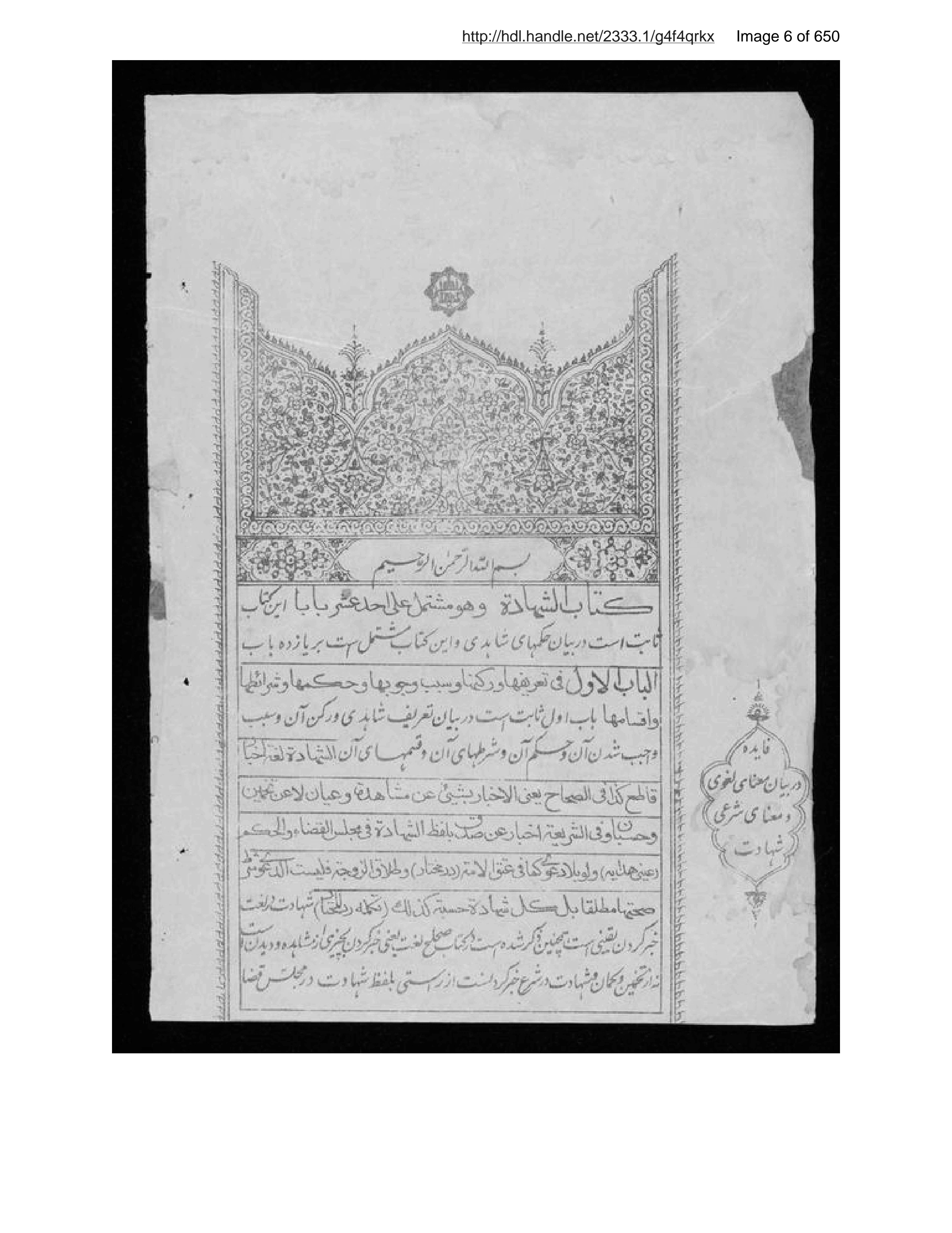 Page 7 of Sirāj al-aḥkām fī muʻāmalāt al-Islām