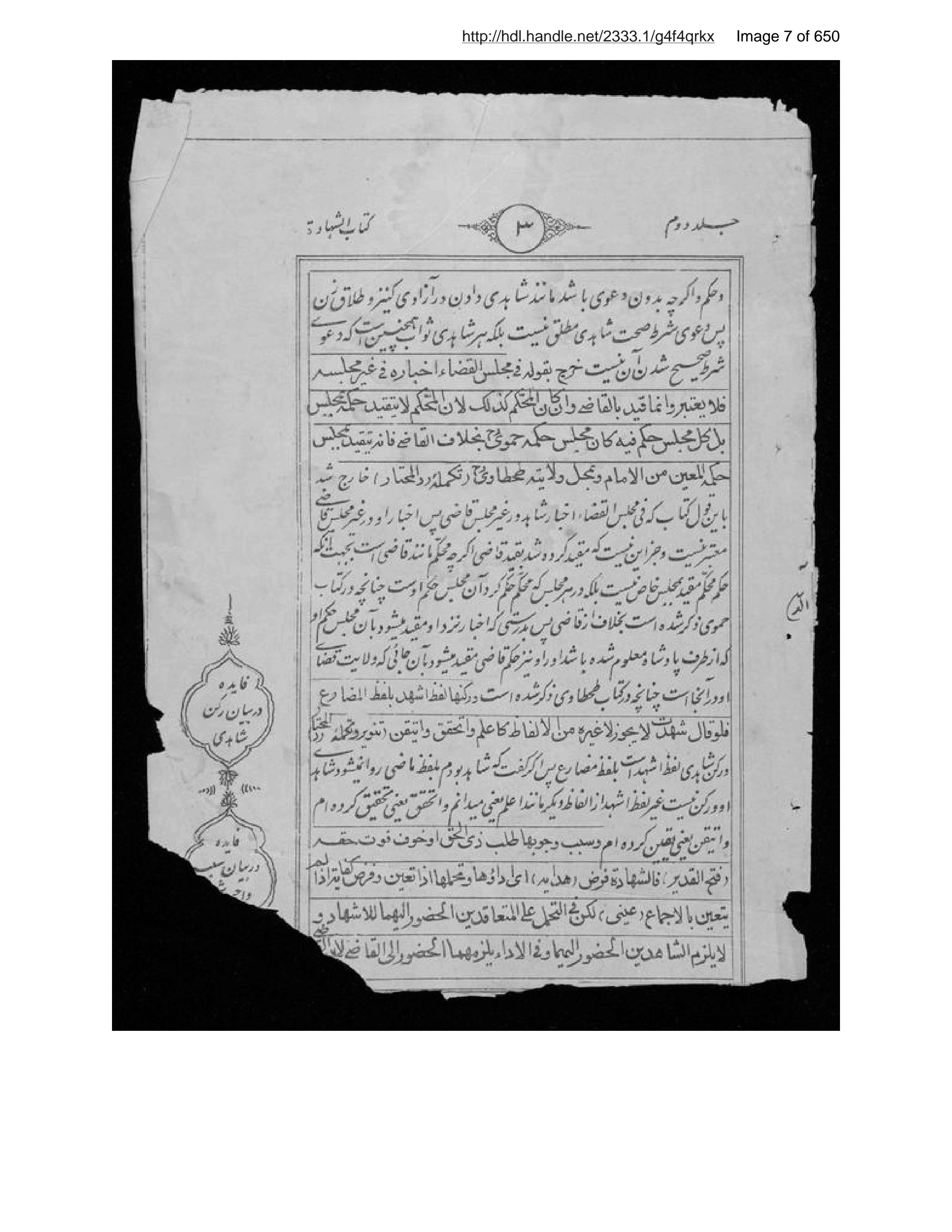 Page 8 of Sirāj al-aḥkām fī muʻāmalāt al-Islām