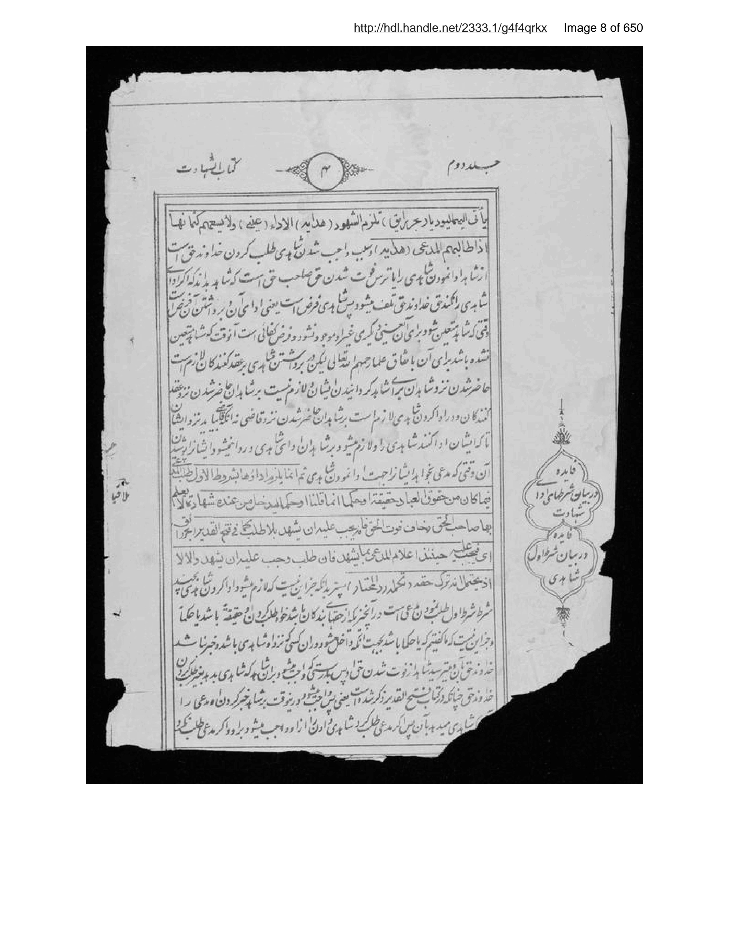 Page 9 of Sirāj al-aḥkām fī muʻāmalāt al-Islām