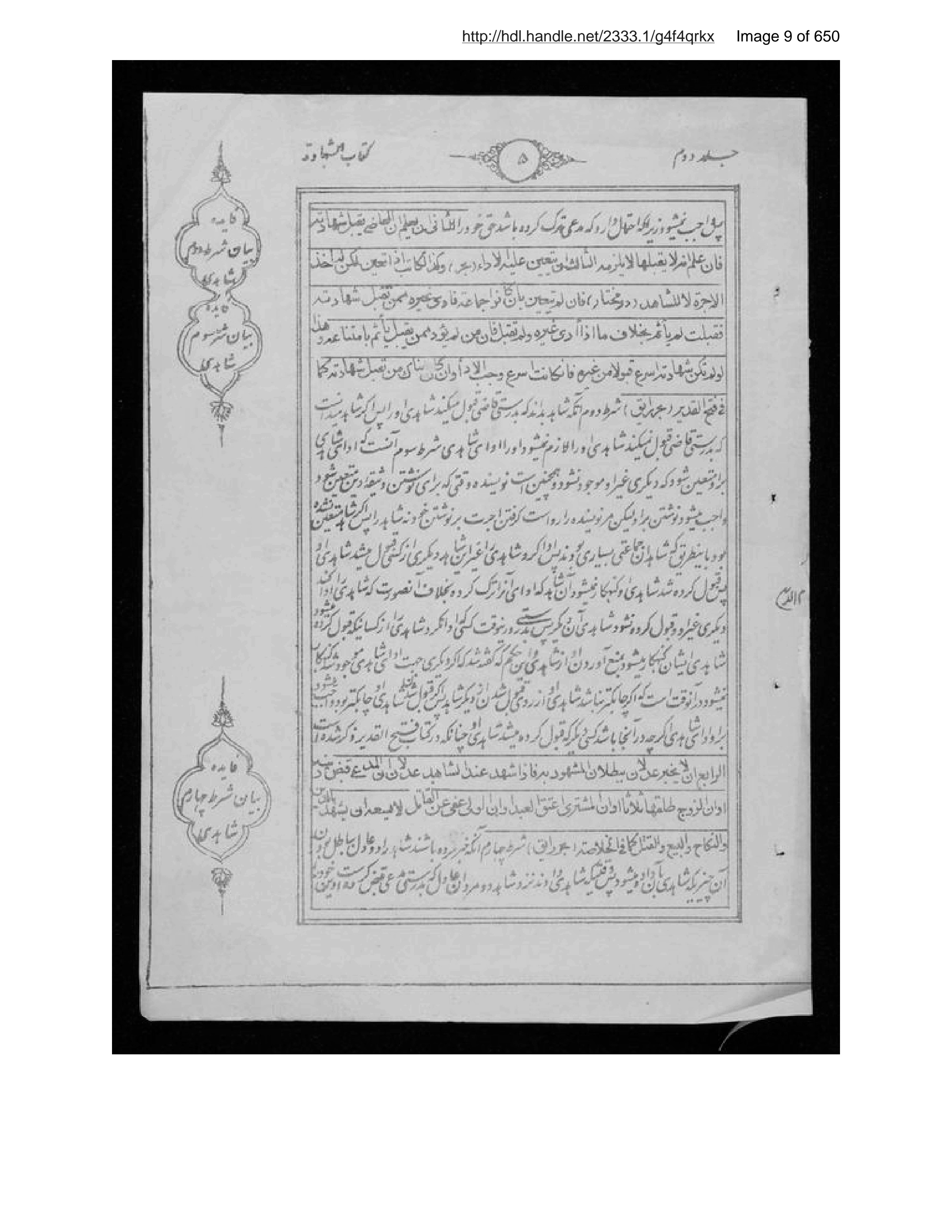 Page 10 of Sirāj al-aḥkām fī muʻāmalāt al-Islām