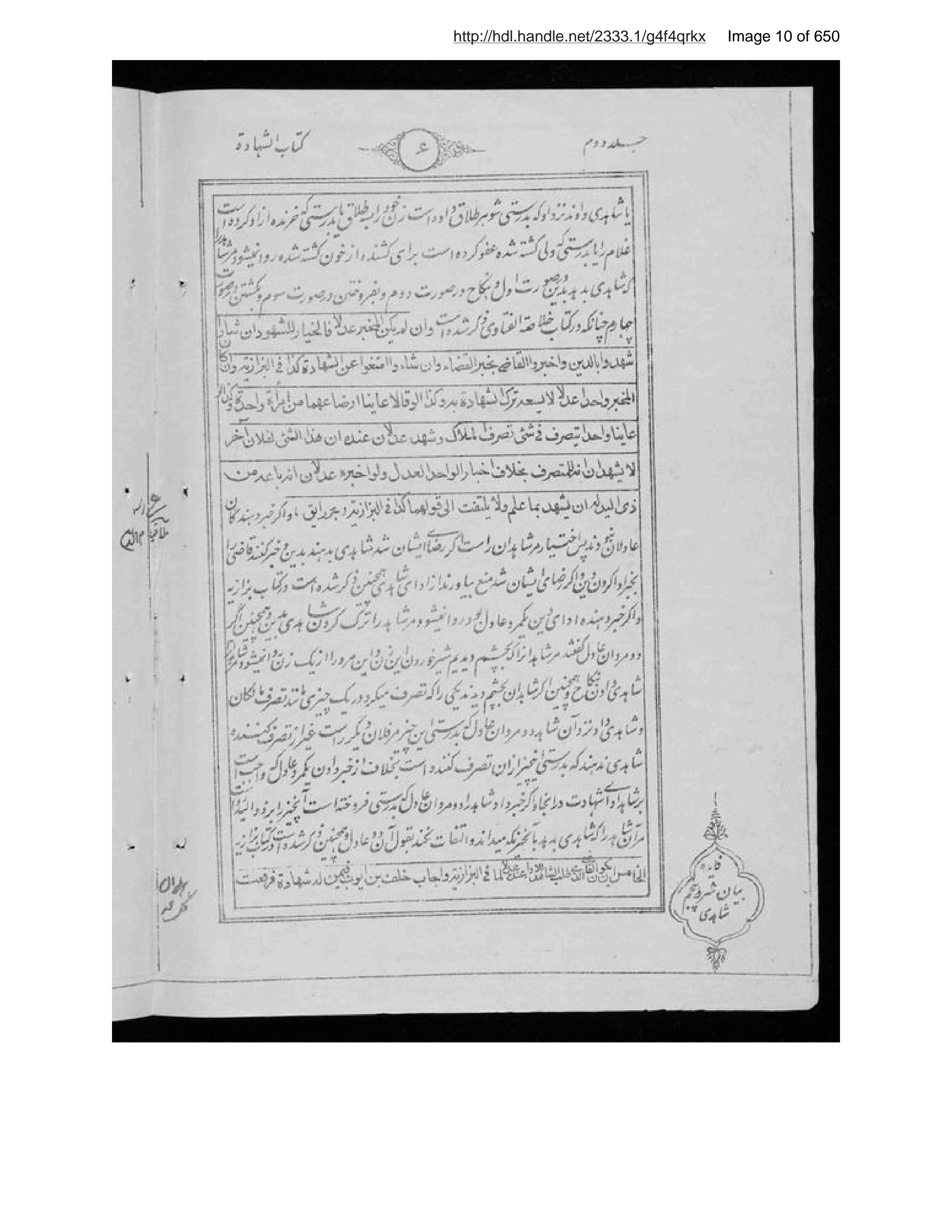 Page 11 of Sirāj al-aḥkām fī muʻāmalāt al-Islām