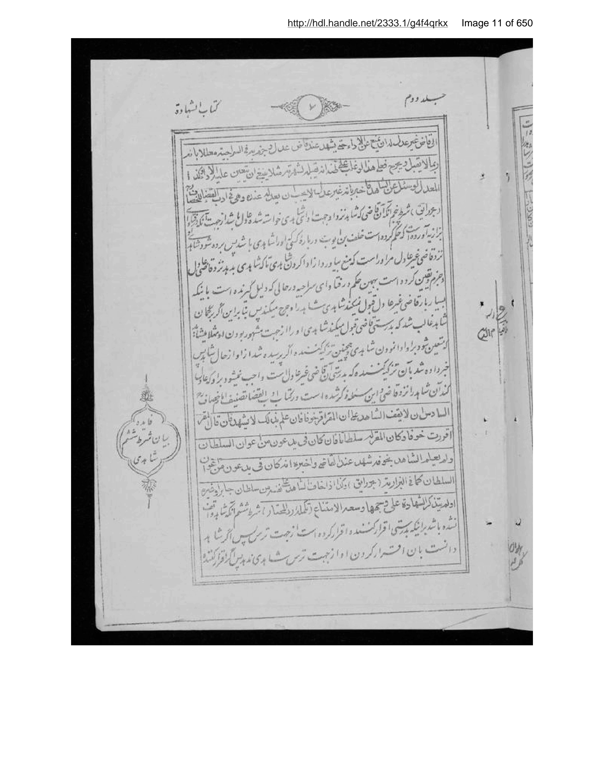 Page 12 of Sirāj al-aḥkām fī muʻāmalāt al-Islām
