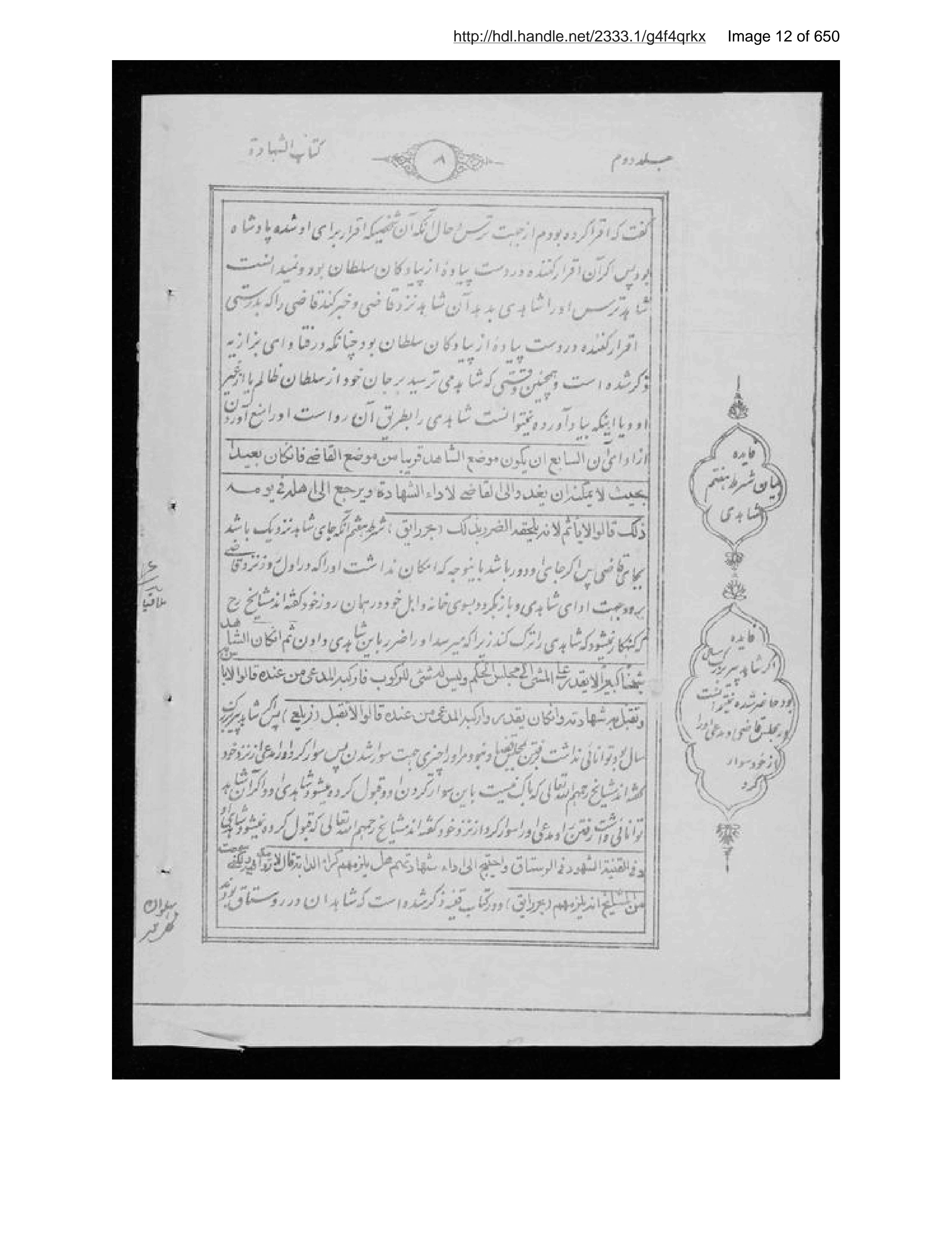 Page 13 of Sirāj al-aḥkām fī muʻāmalāt al-Islām