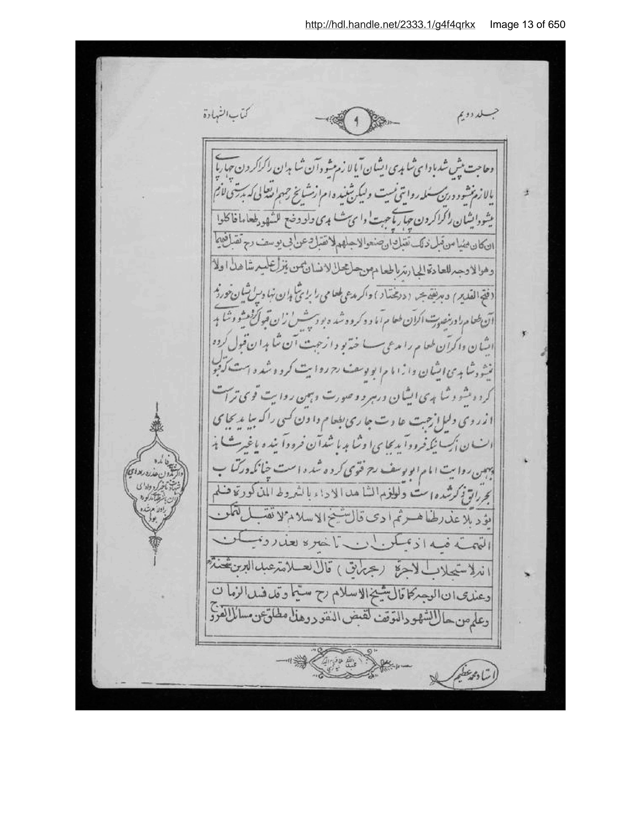 Page 14 of Sirāj al-aḥkām fī muʻāmalāt al-Islām