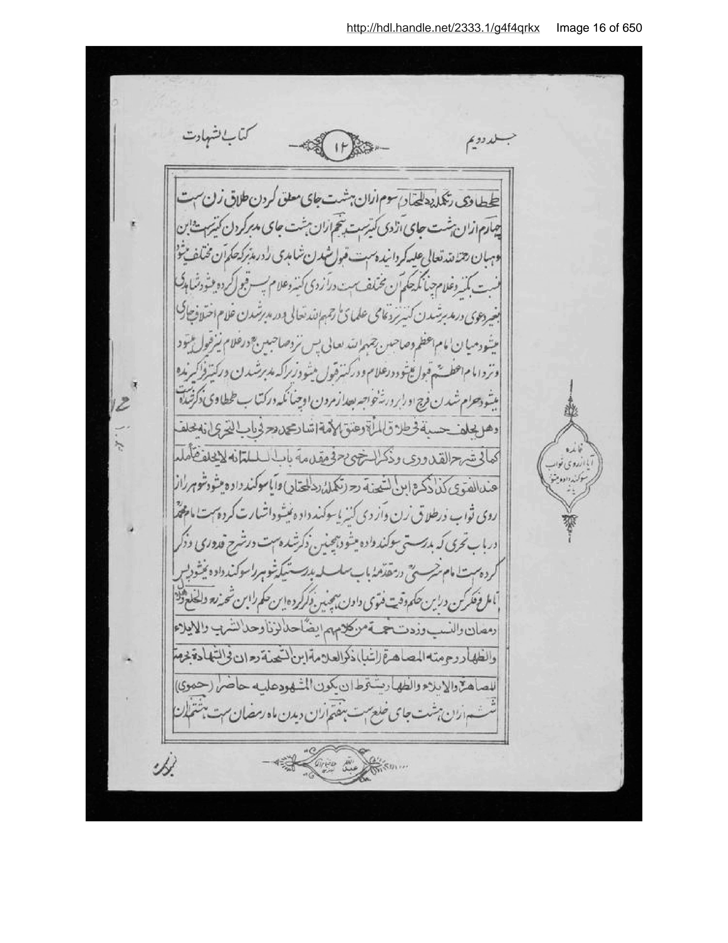 Page 17 of Sirāj al-aḥkām fī muʻāmalāt al-Islām