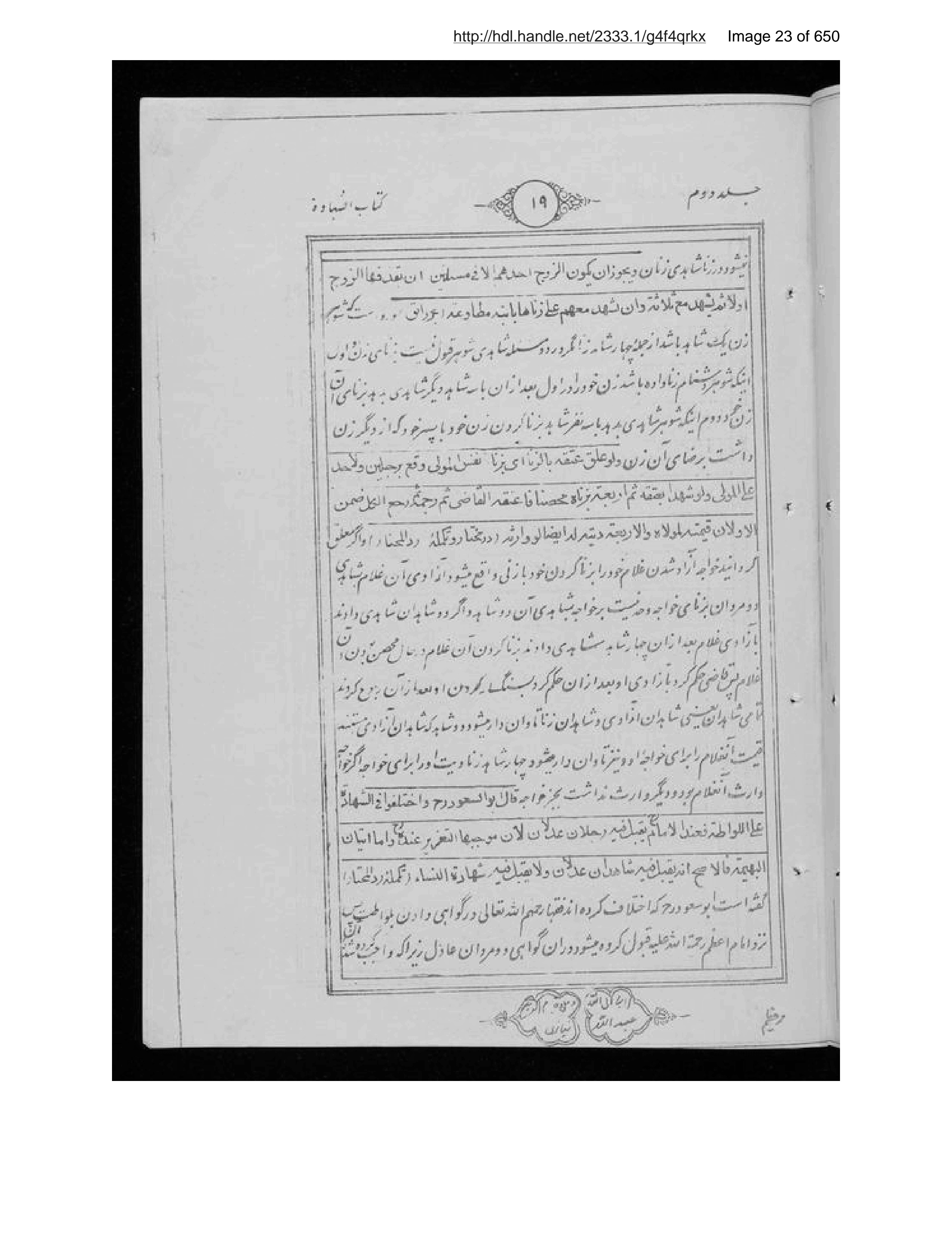 Page 24 of Sirāj al-aḥkām fī muʻāmalāt al-Islām
