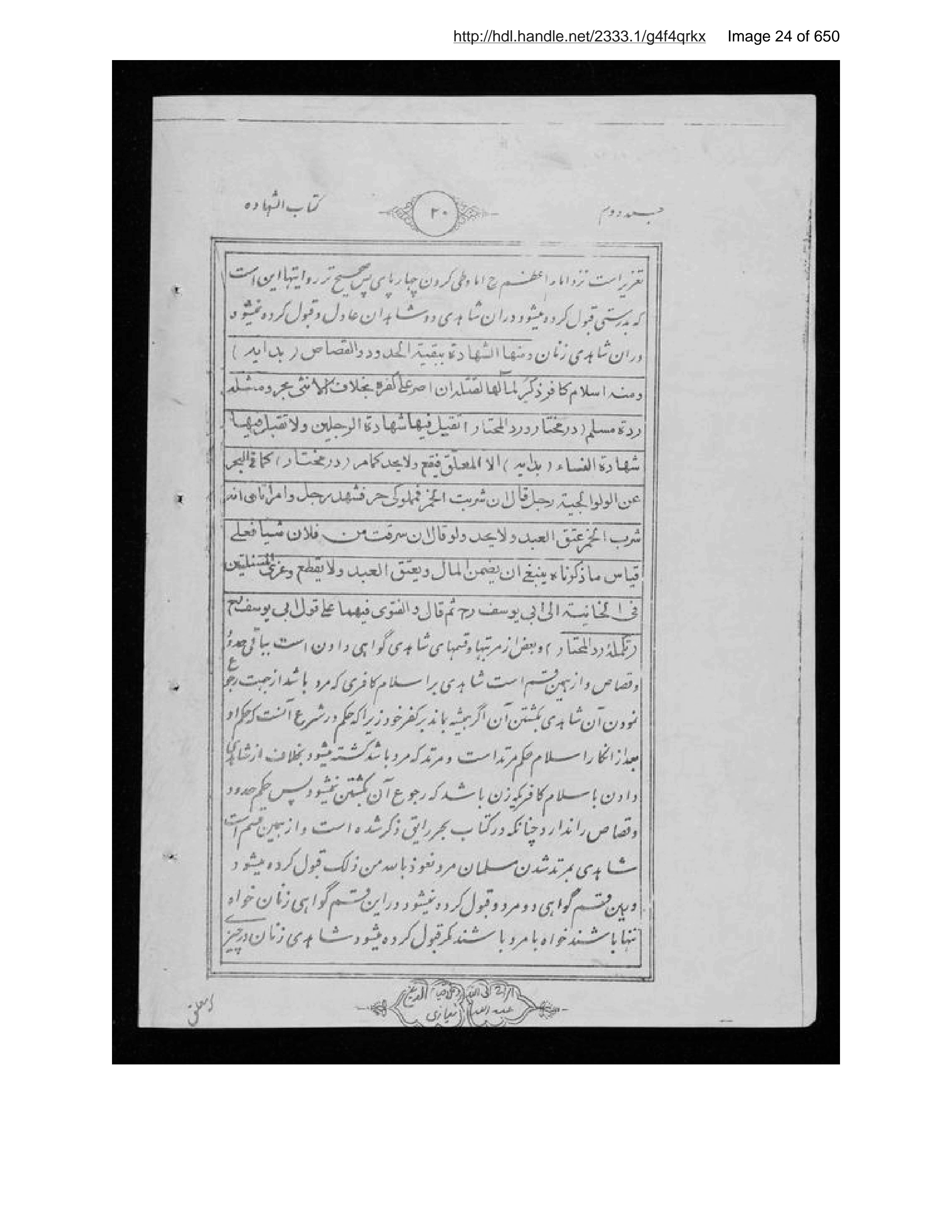Page 25 of Sirāj al-aḥkām fī muʻāmalāt al-Islām