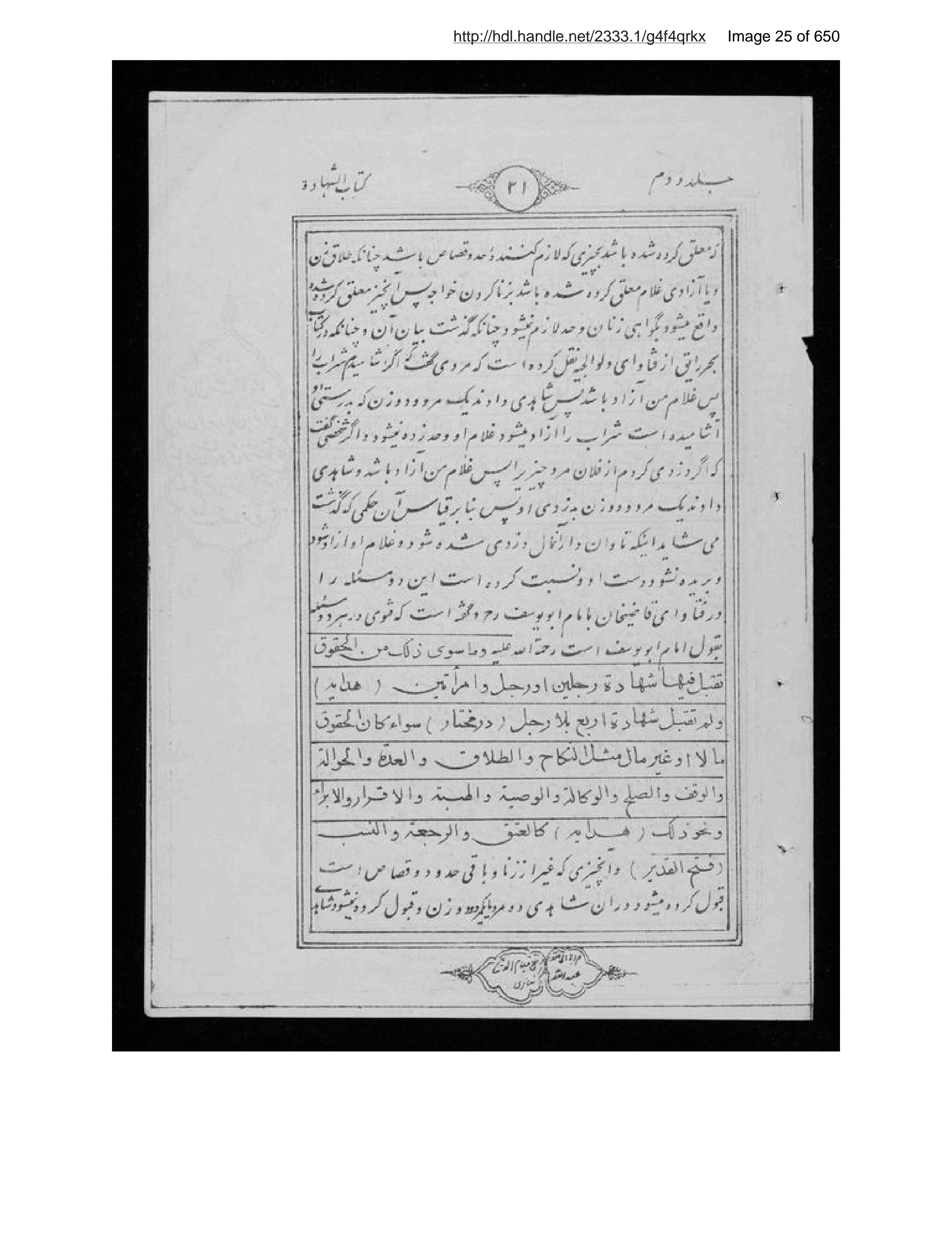 Page 26 of Sirāj al-aḥkām fī muʻāmalāt al-Islām
