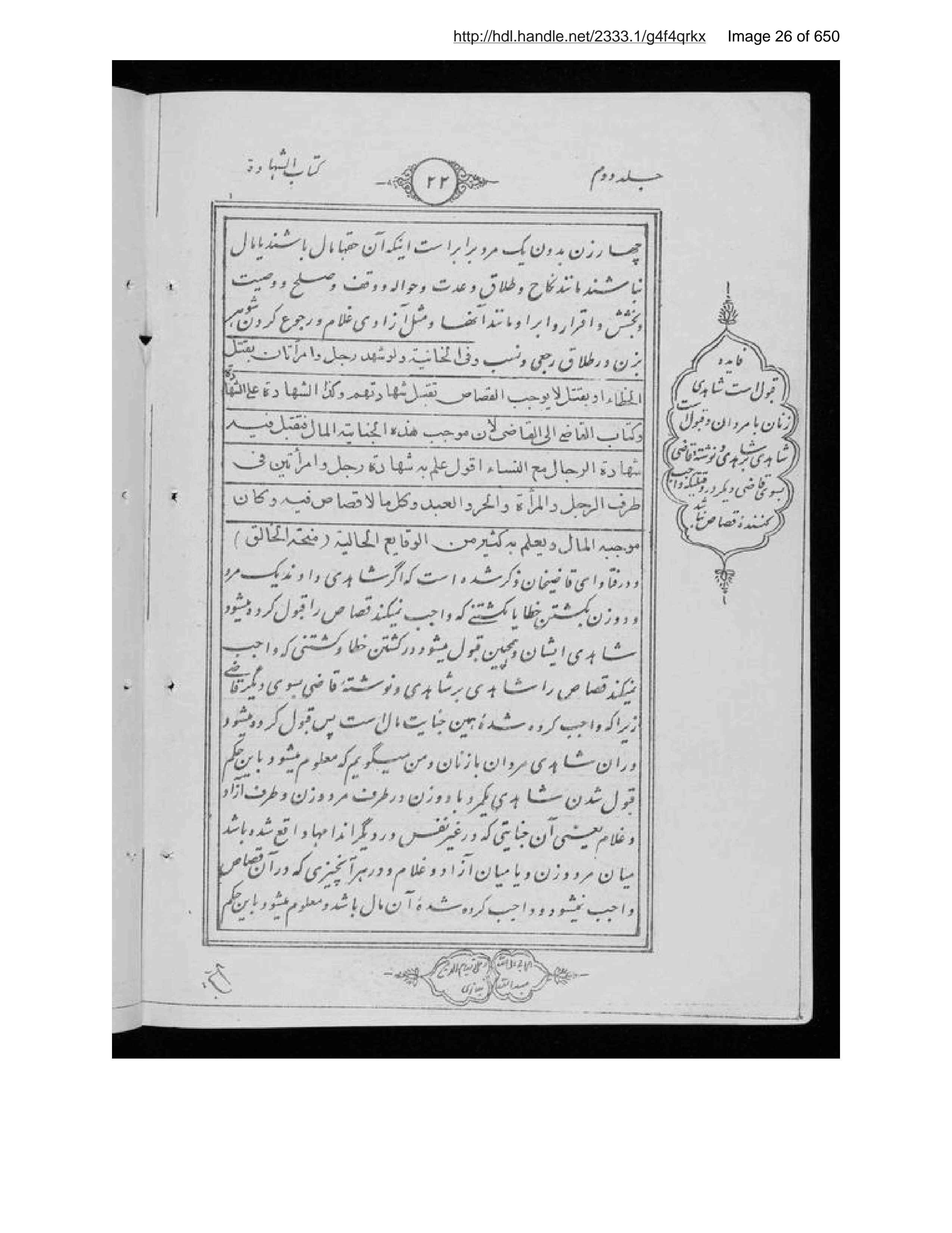 Page 27 of Sirāj al-aḥkām fī muʻāmalāt al-Islām