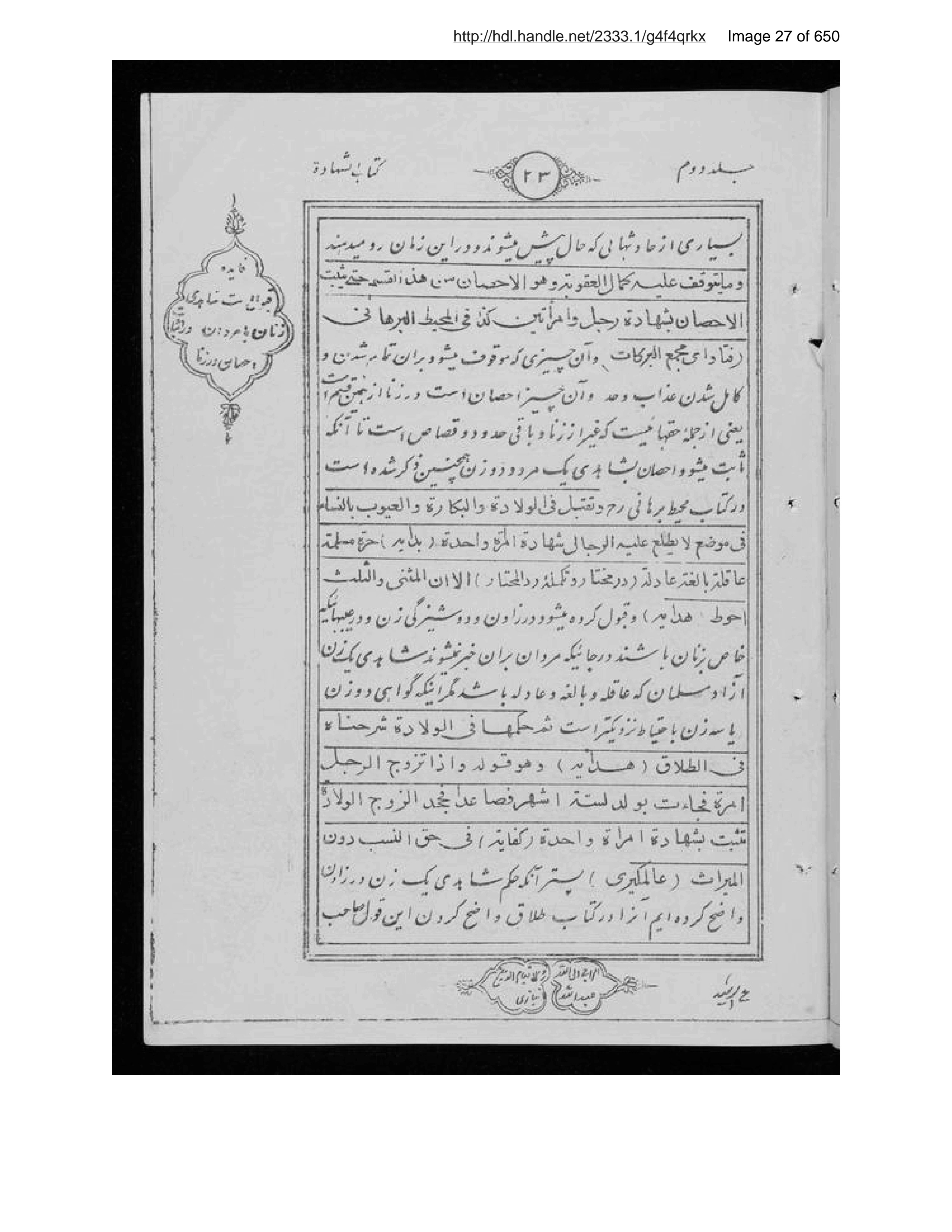 Page 28 of Sirāj al-aḥkām fī muʻāmalāt al-Islām