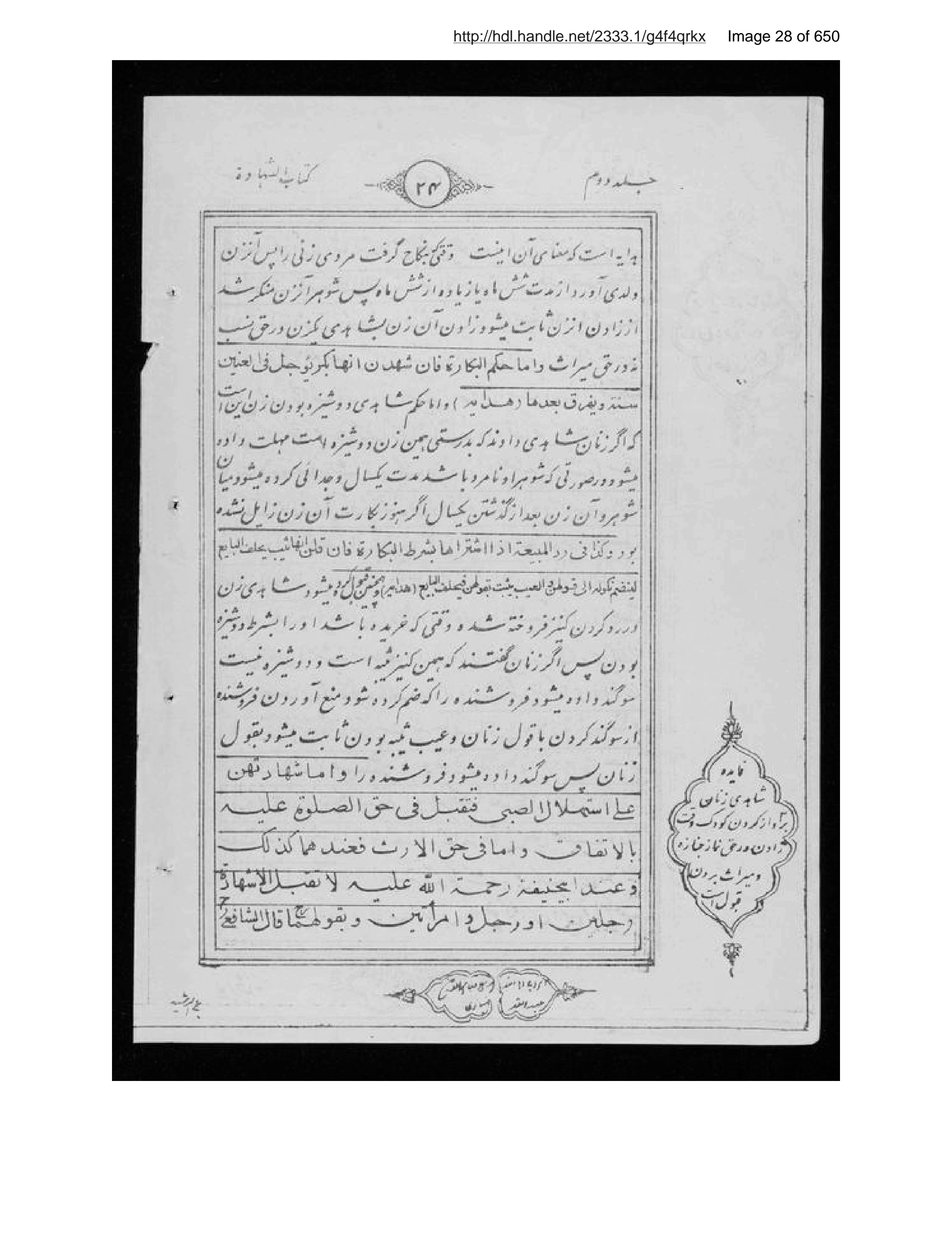 Page 29 of Sirāj al-aḥkām fī muʻāmalāt al-Islām