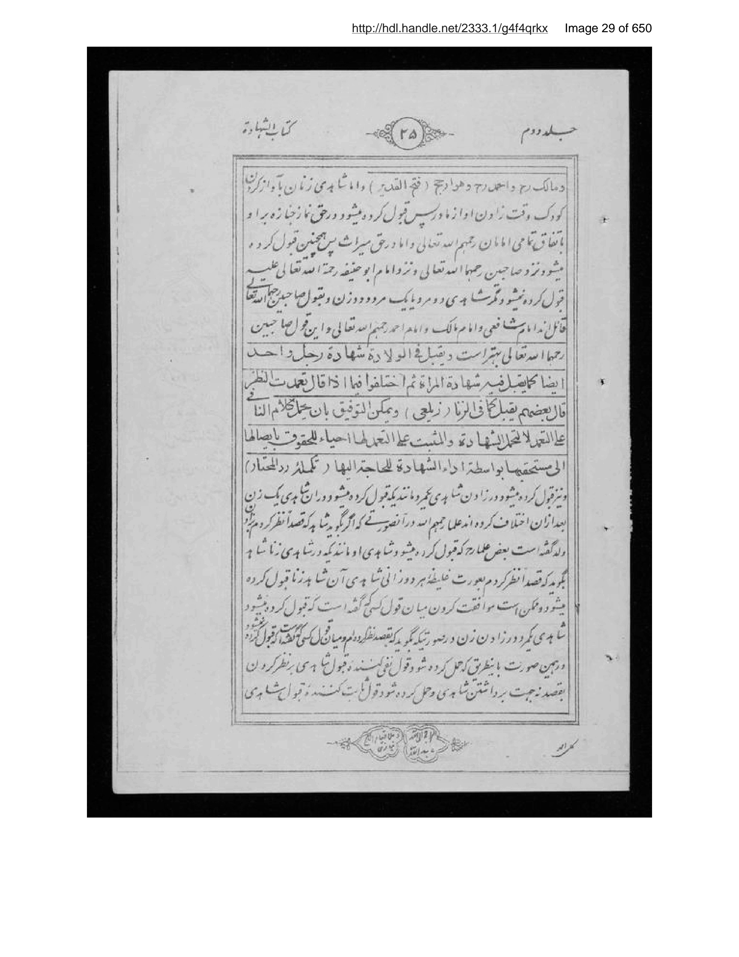 Page 30 of Sirāj al-aḥkām fī muʻāmalāt al-Islām