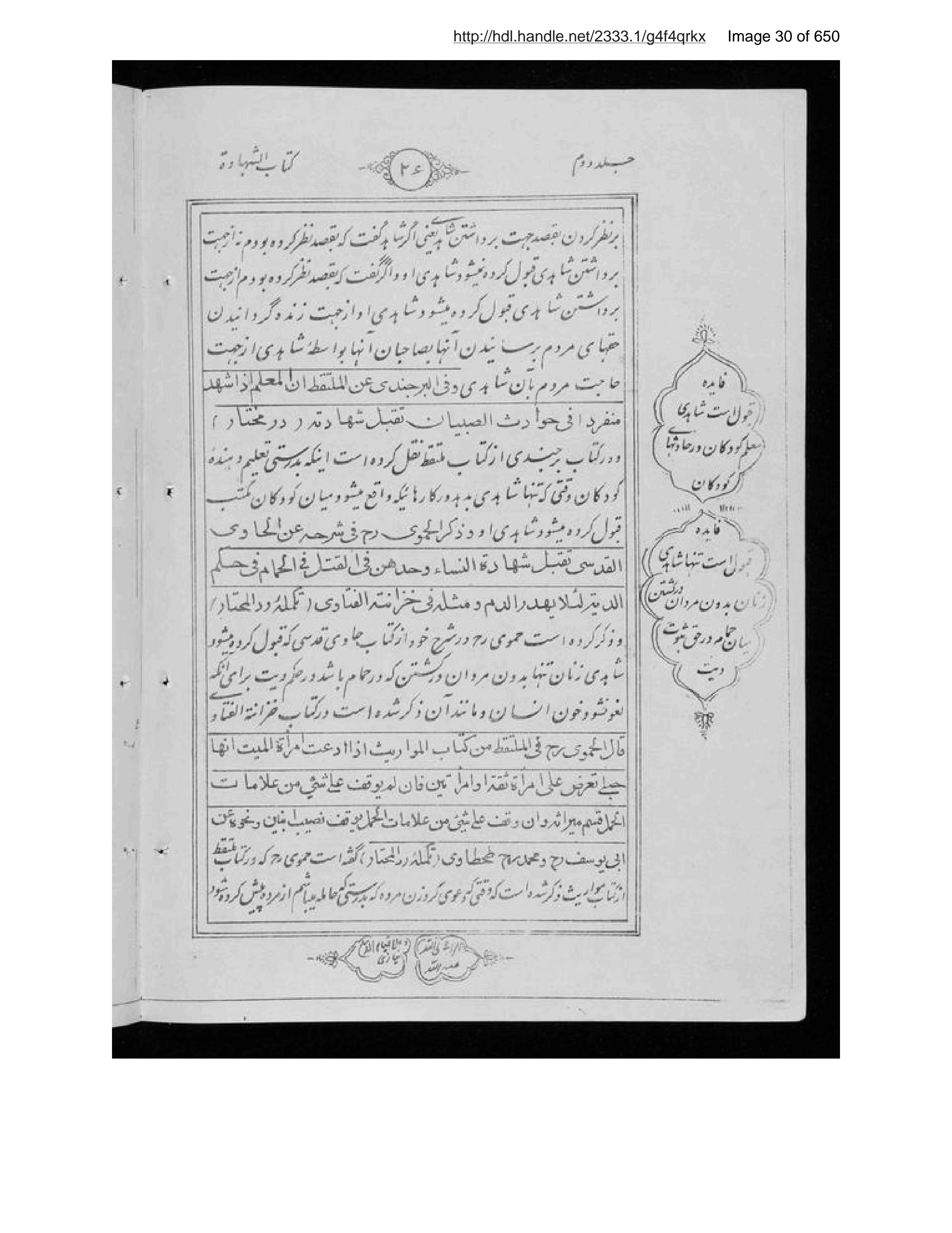 Page 31 of Sirāj al-aḥkām fī muʻāmalāt al-Islām