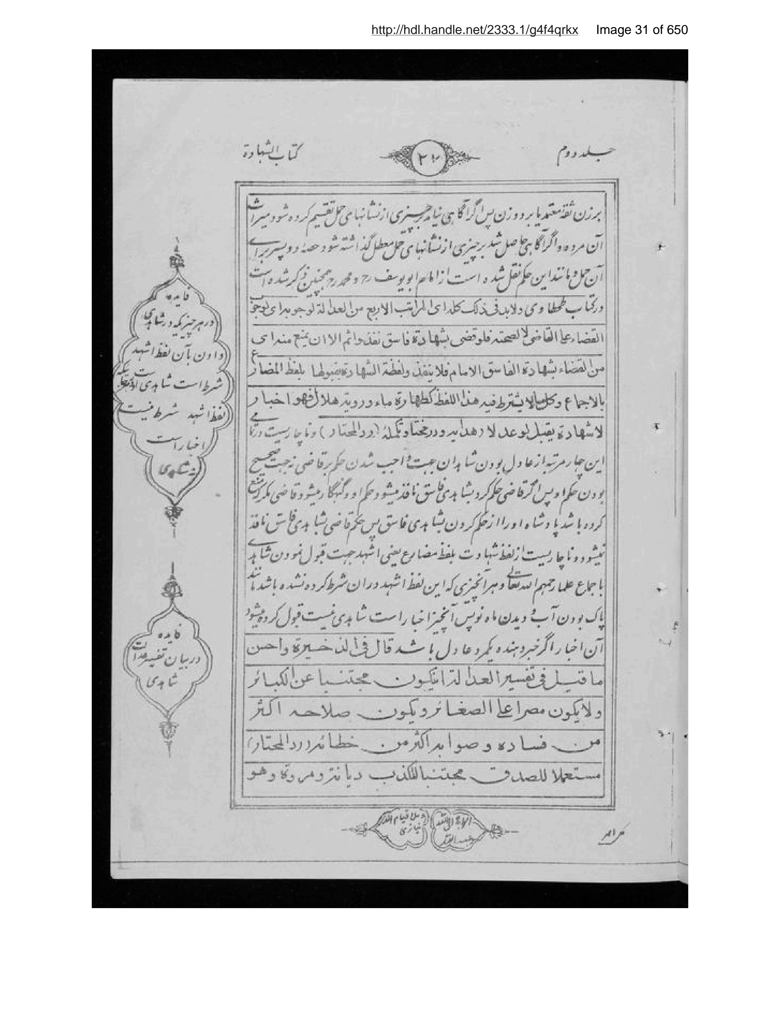 Page 32 of Sirāj al-aḥkām fī muʻāmalāt al-Islām