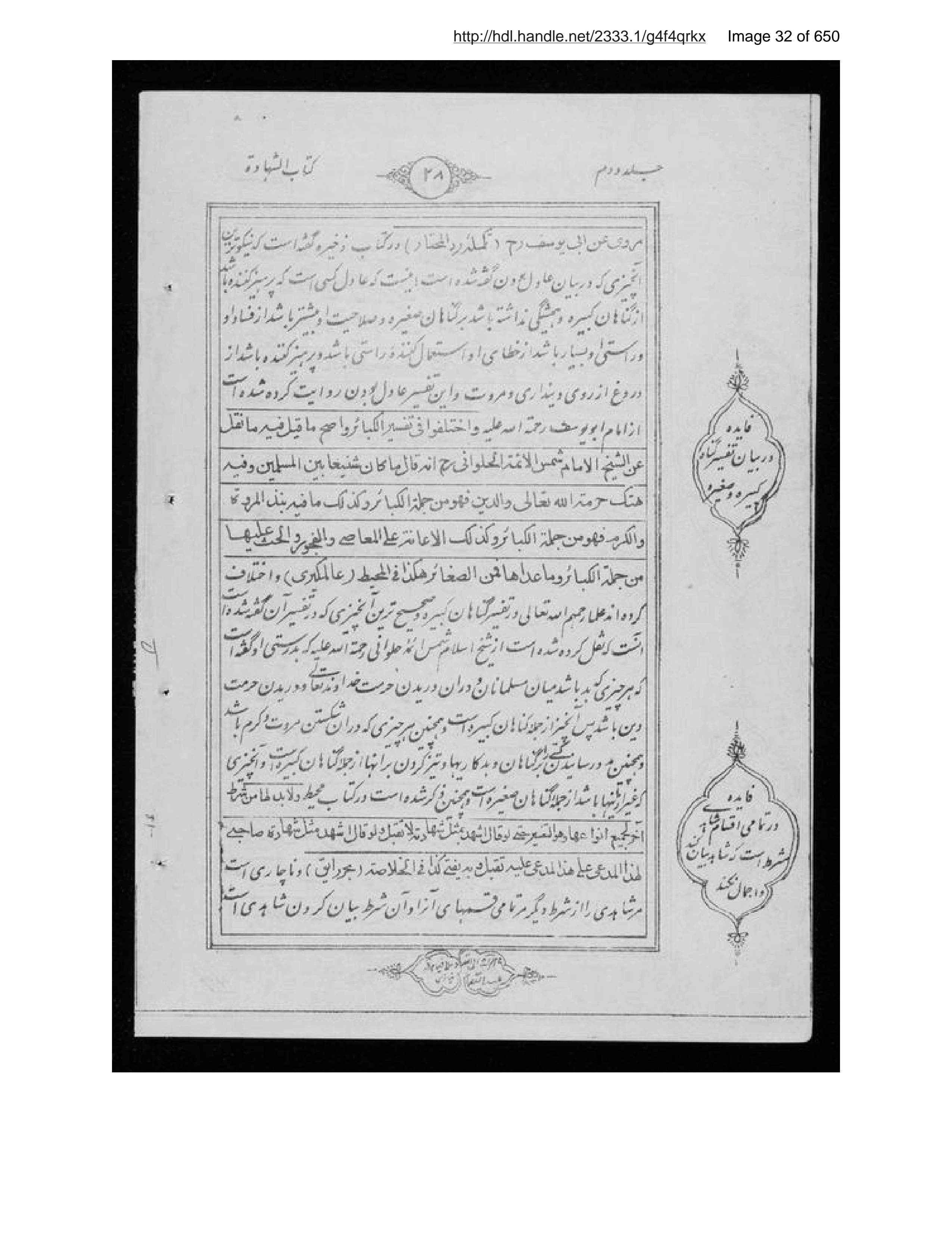 Page 33 of Sirāj al-aḥkām fī muʻāmalāt al-Islām