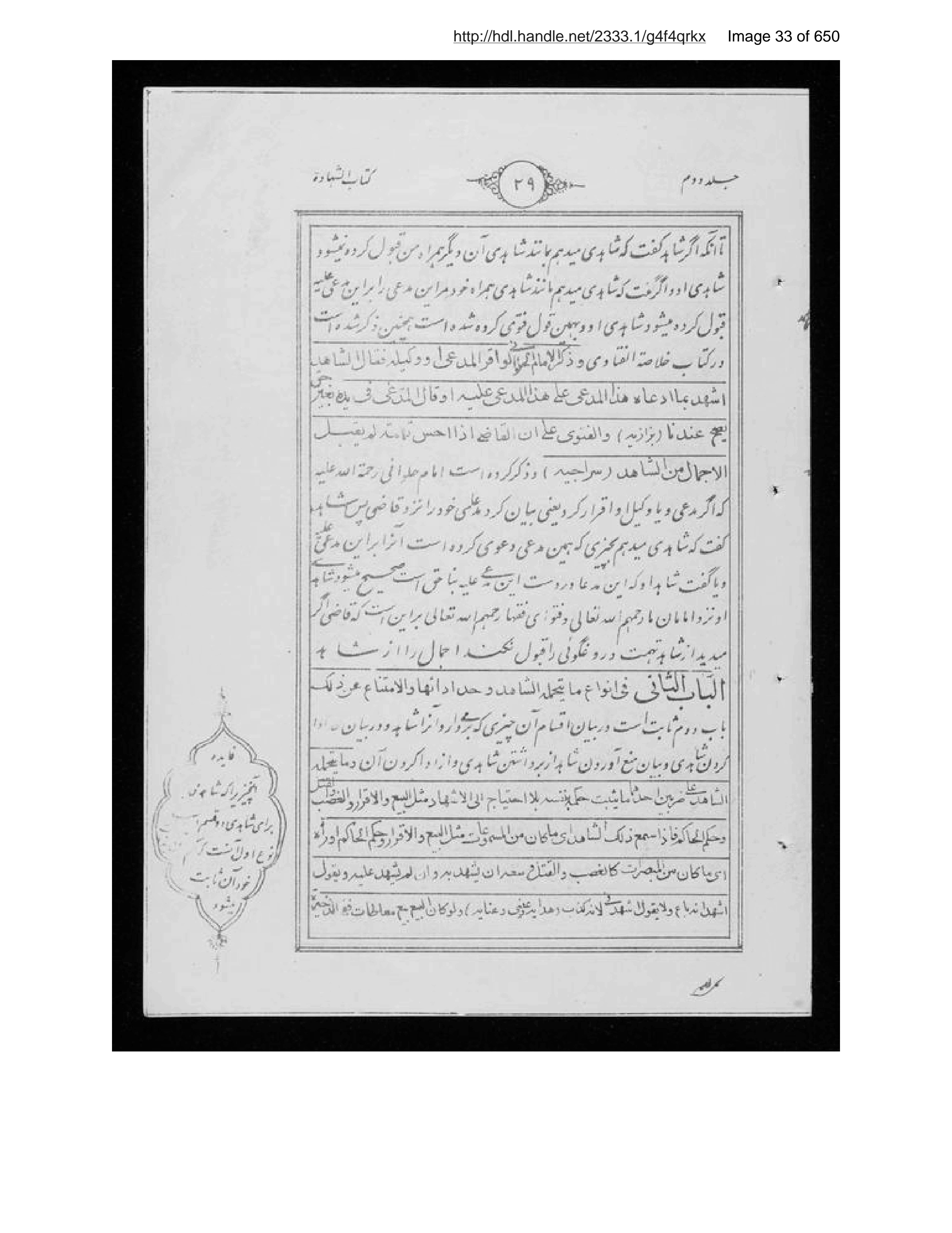 Page 34 of Sirāj al-aḥkām fī muʻāmalāt al-Islām