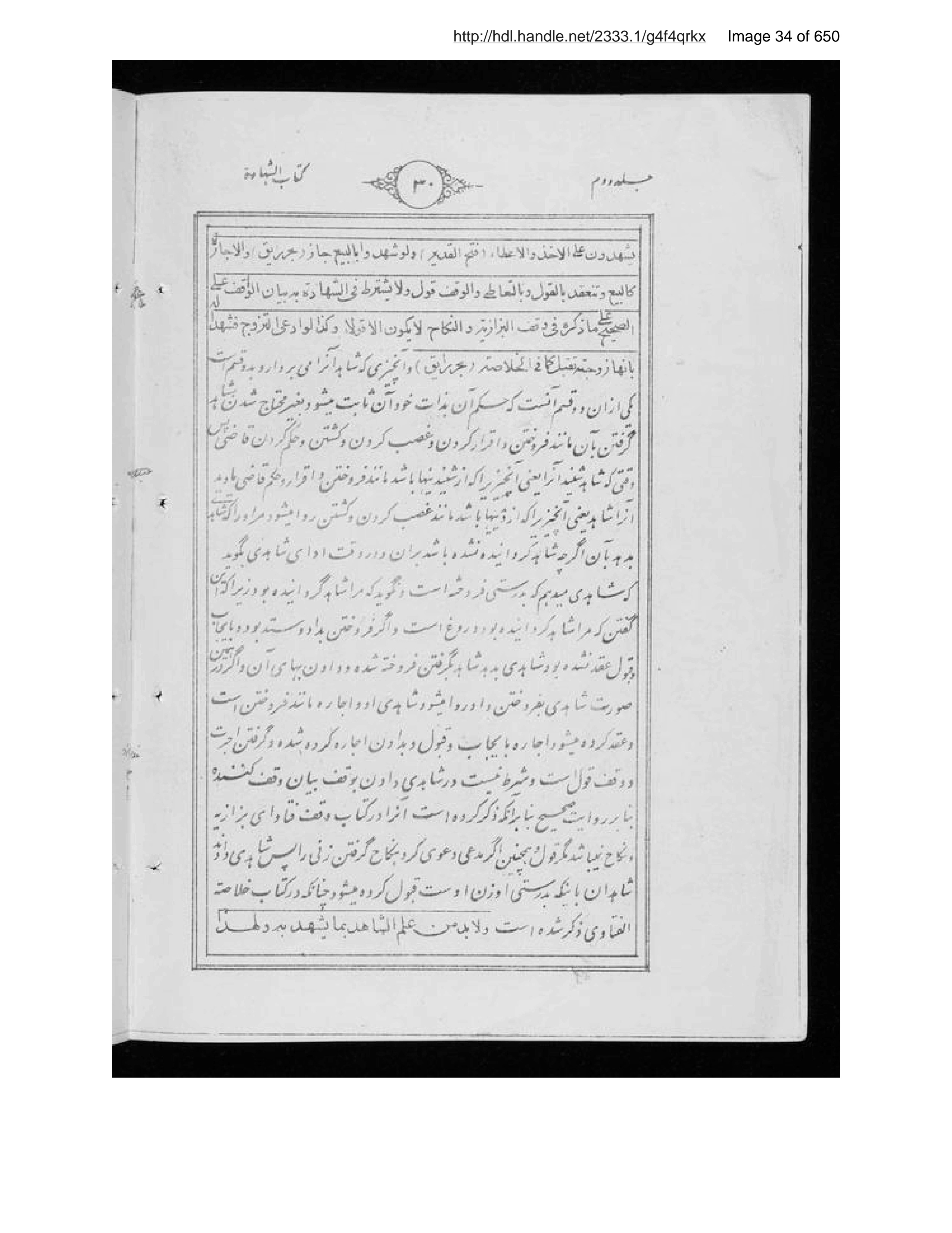 Page 35 of Sirāj al-aḥkām fī muʻāmalāt al-Islām