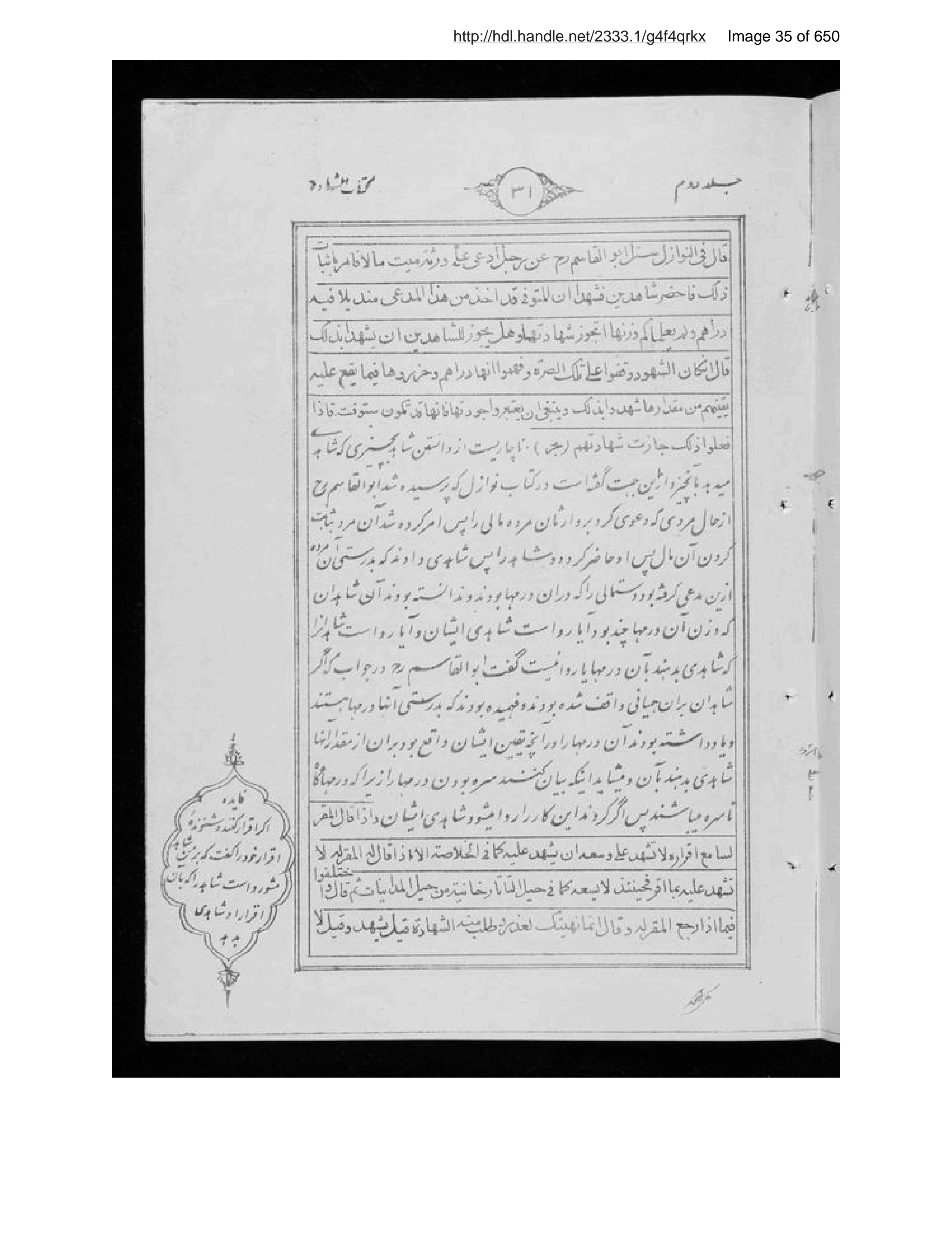 Page 36 of Sirāj al-aḥkām fī muʻāmalāt al-Islām
