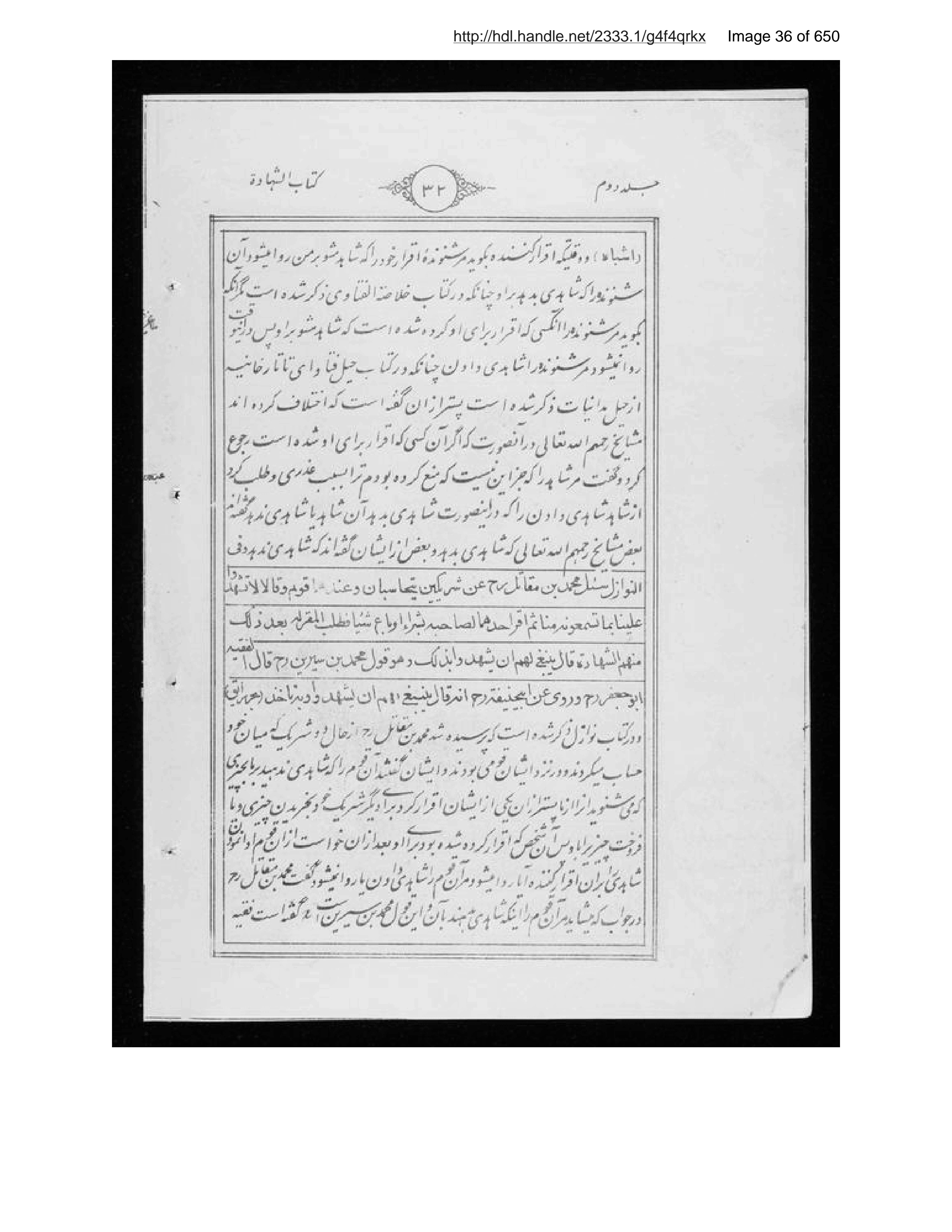 Page 37 of Sirāj al-aḥkām fī muʻāmalāt al-Islām