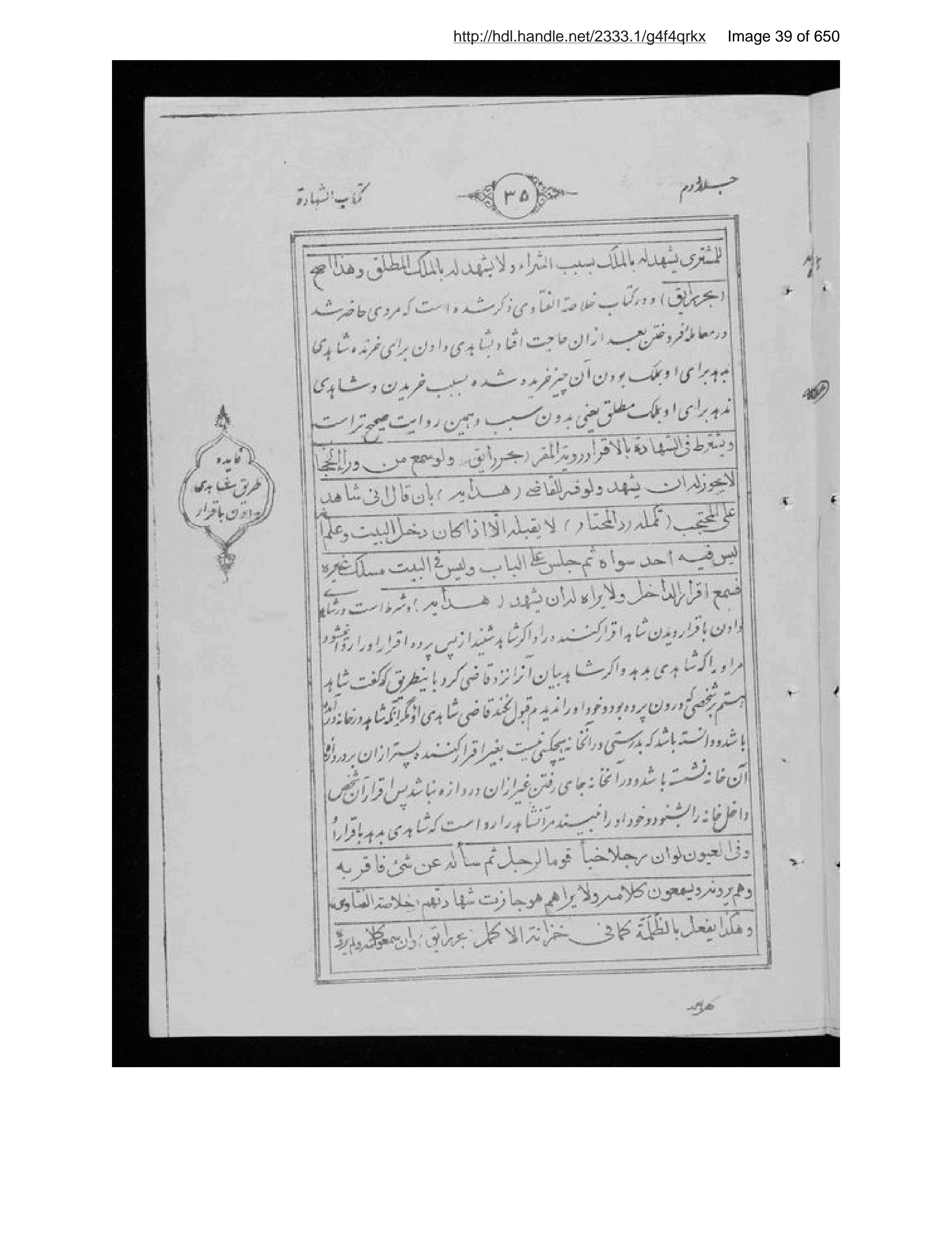 Page 40 of Sirāj al-aḥkām fī muʻāmalāt al-Islām