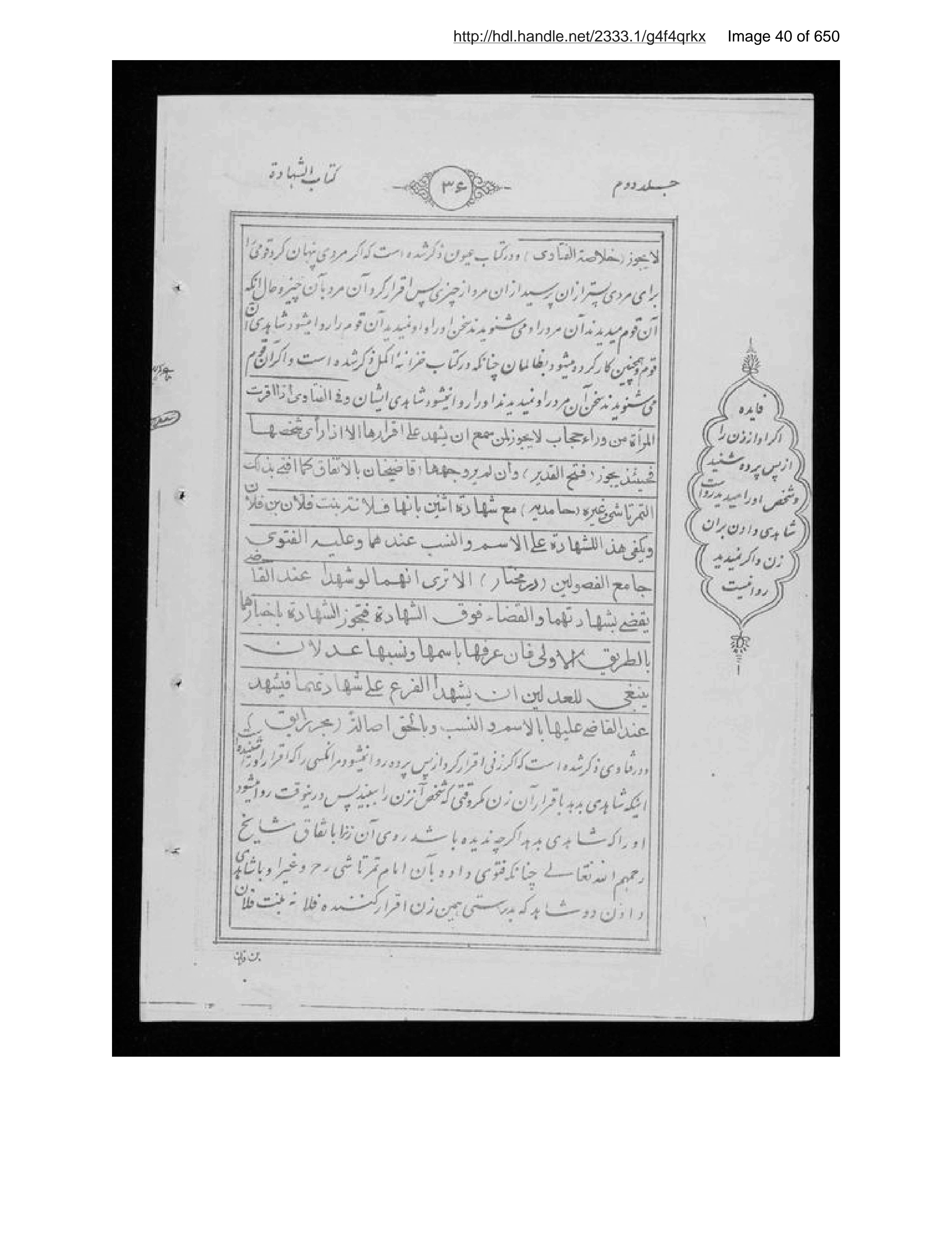 Page 41 of Sirāj al-aḥkām fī muʻāmalāt al-Islām