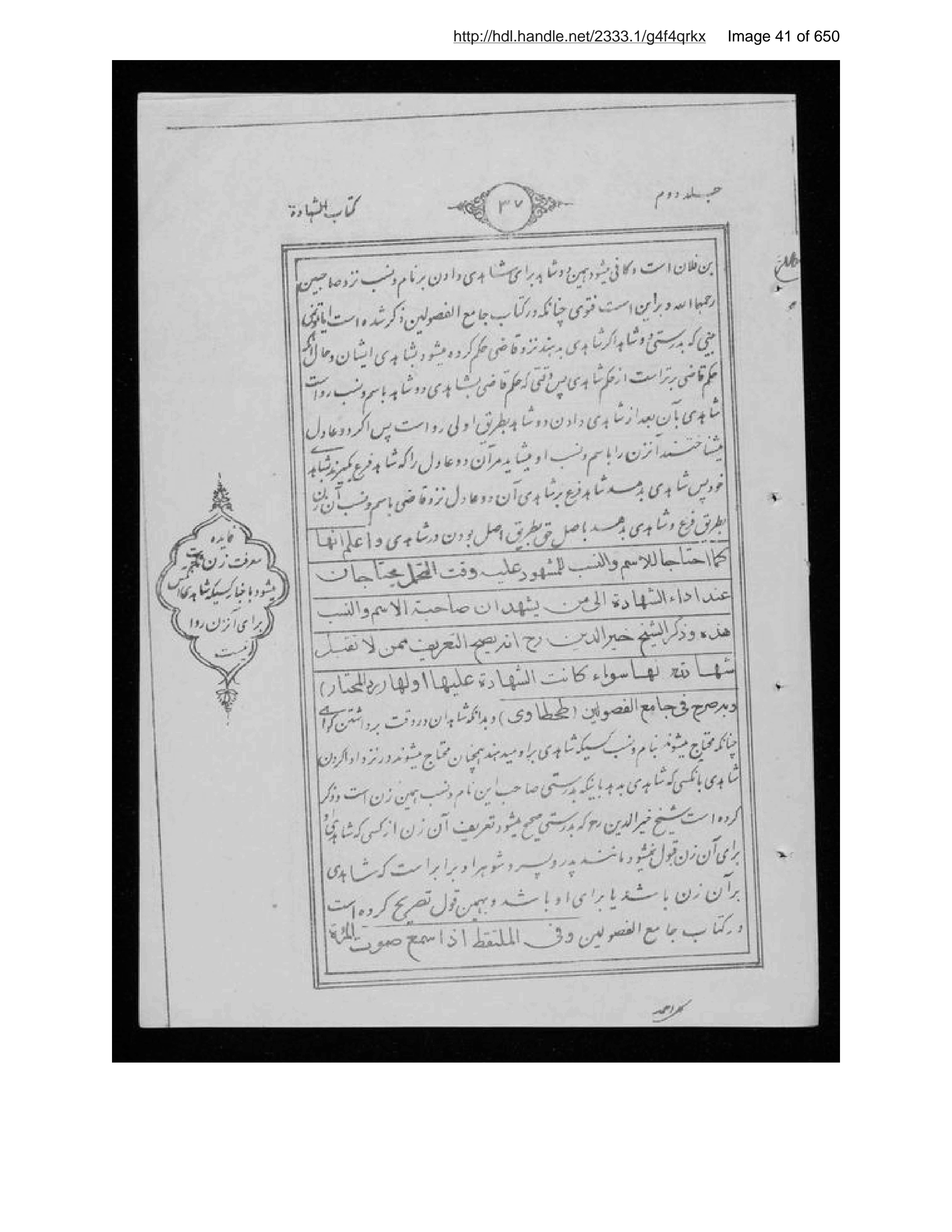 Page 42 of Sirāj al-aḥkām fī muʻāmalāt al-Islām