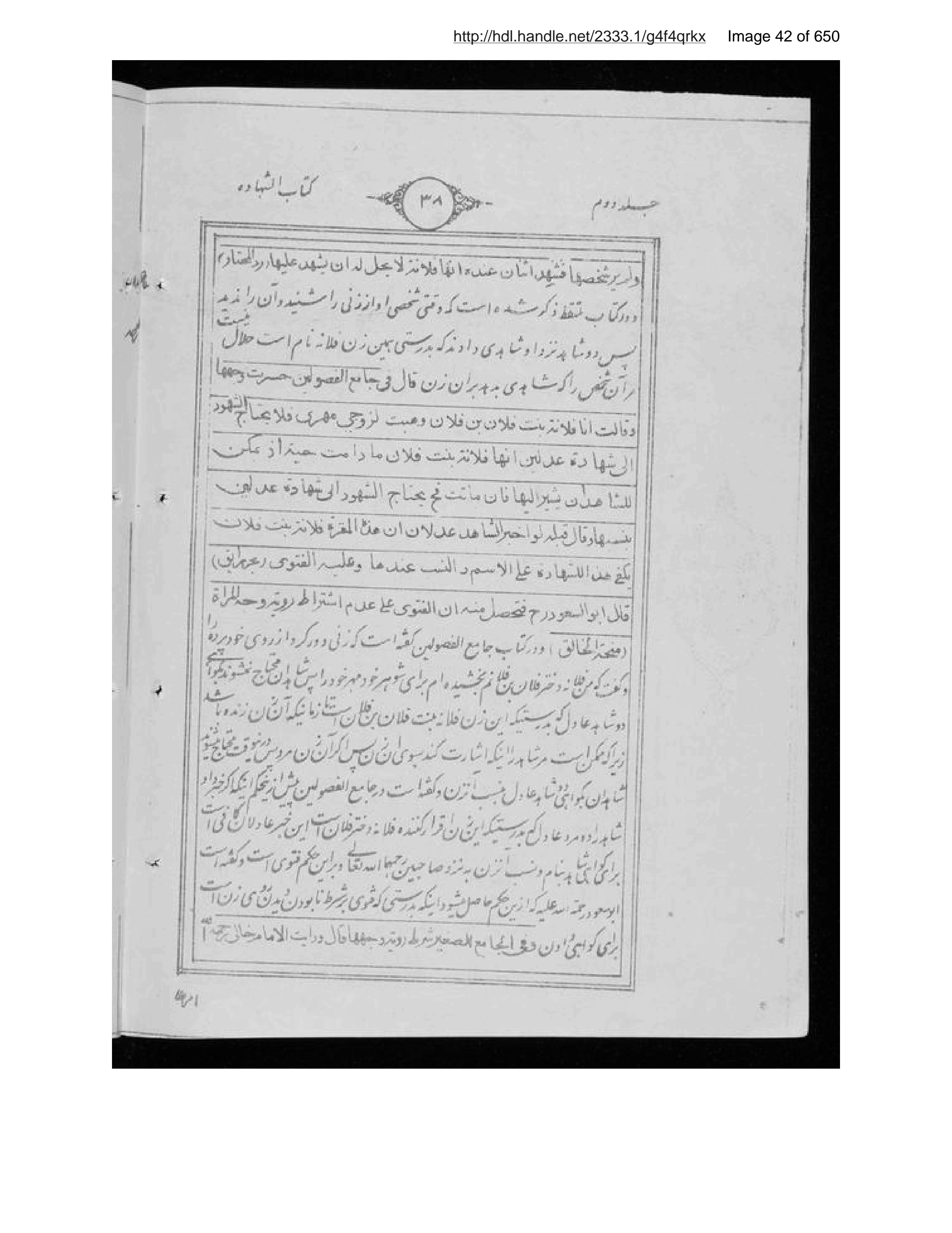 Page 43 of Sirāj al-aḥkām fī muʻāmalāt al-Islām