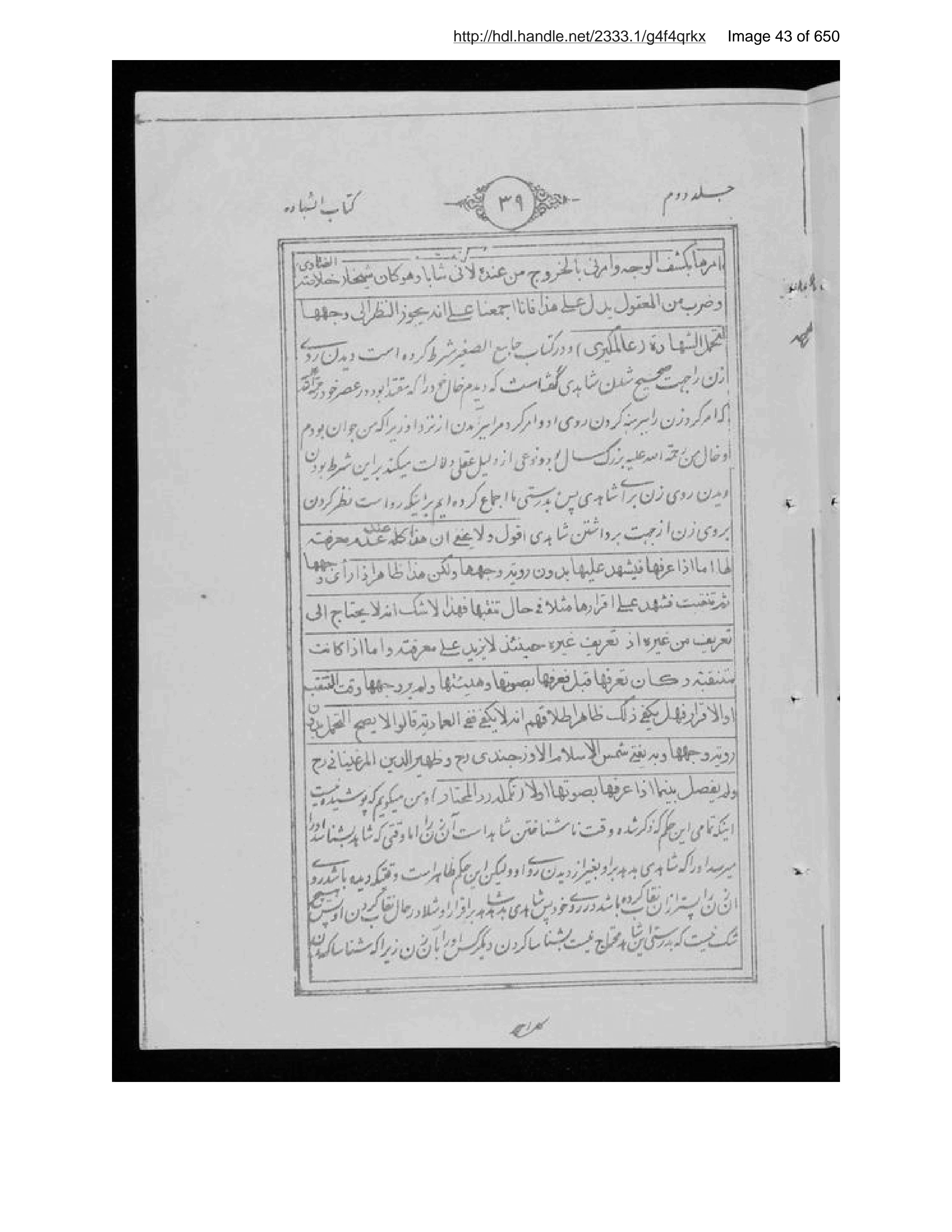 Page 44 of Sirāj al-aḥkām fī muʻāmalāt al-Islām