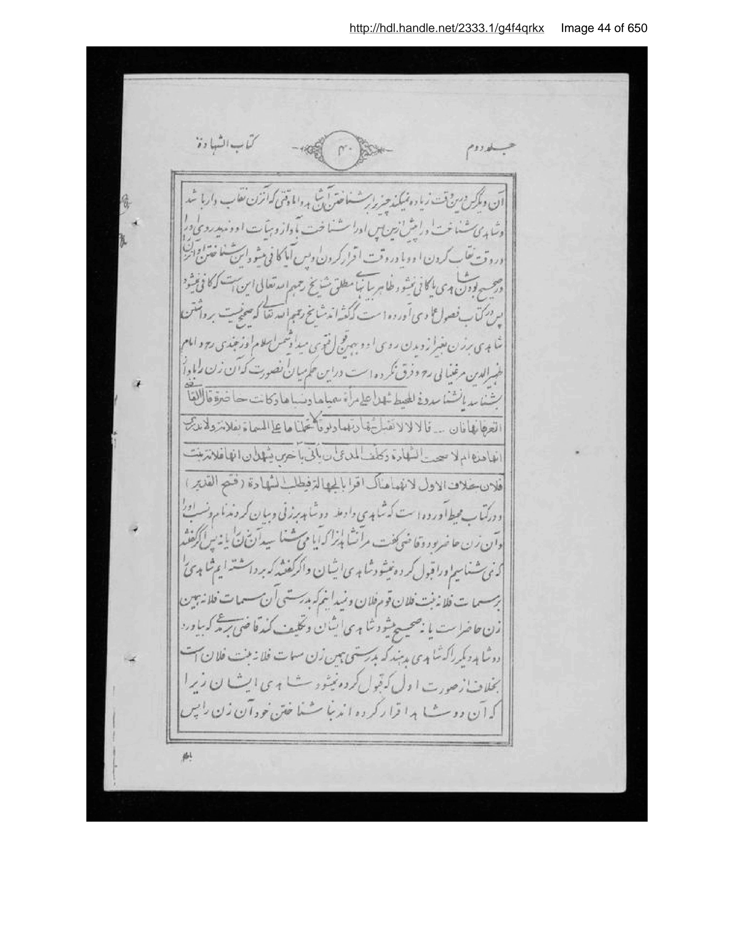 Page 45 of Sirāj al-aḥkām fī muʻāmalāt al-Islām