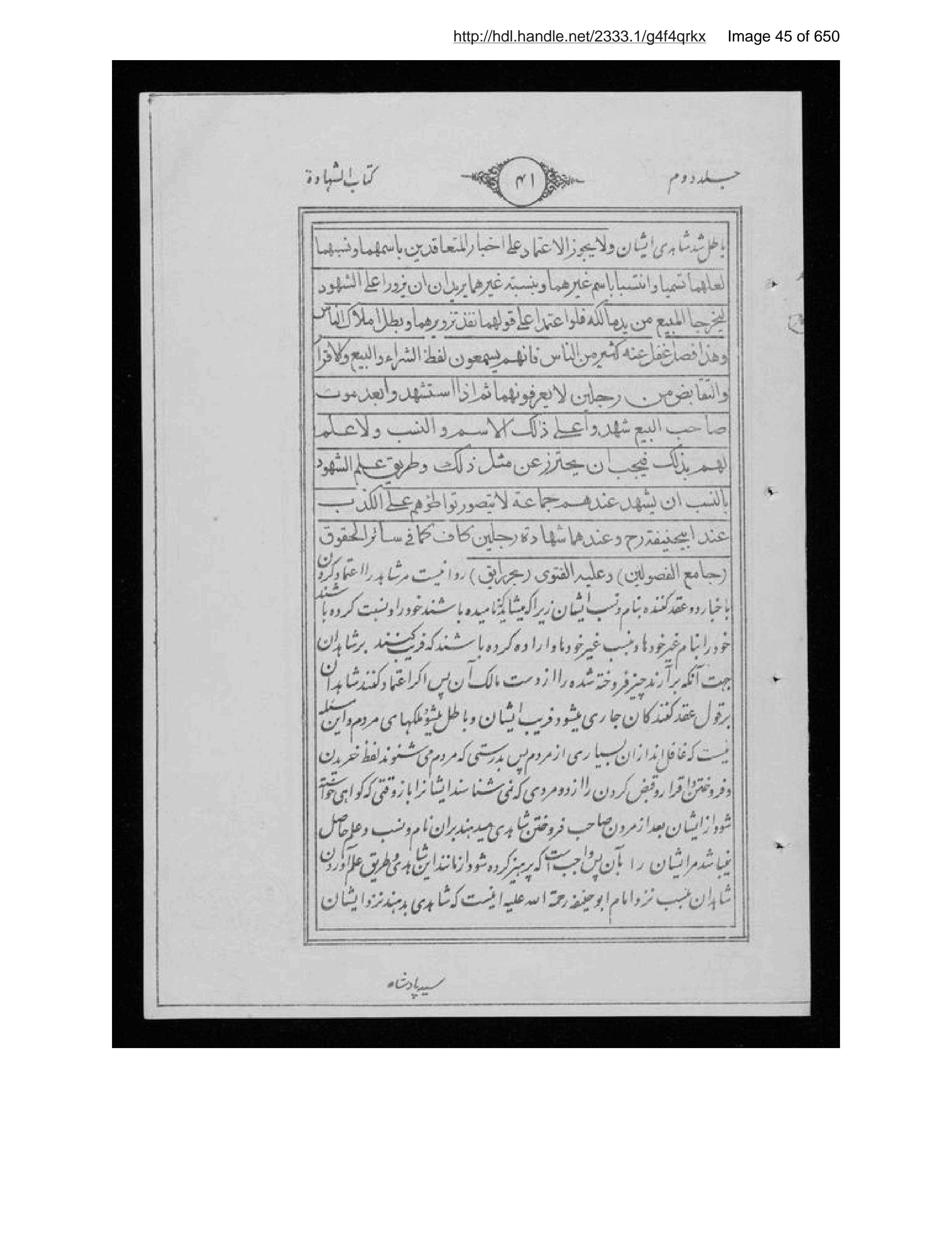 Page 46 of Sirāj al-aḥkām fī muʻāmalāt al-Islām
