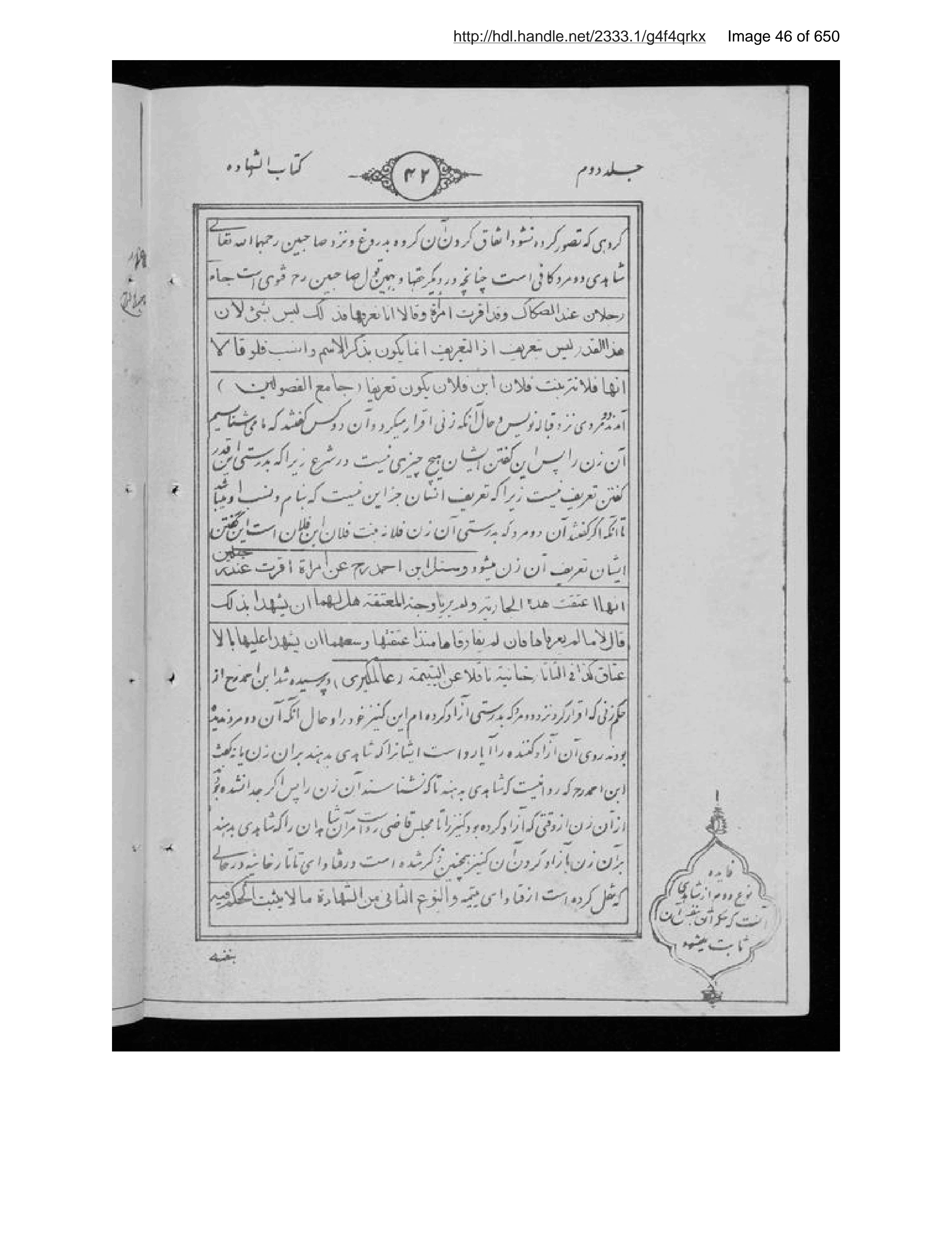 Page 47 of Sirāj al-aḥkām fī muʻāmalāt al-Islām