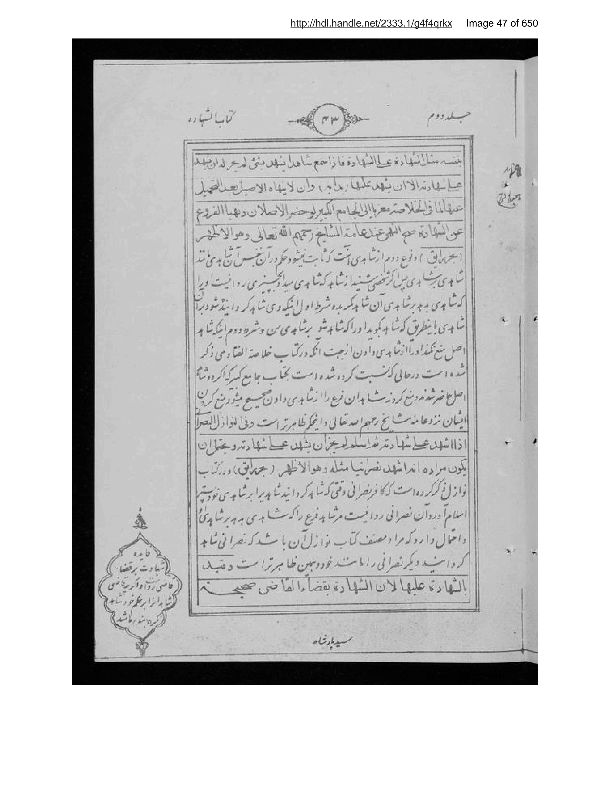 Page 48 of Sirāj al-aḥkām fī muʻāmalāt al-Islām