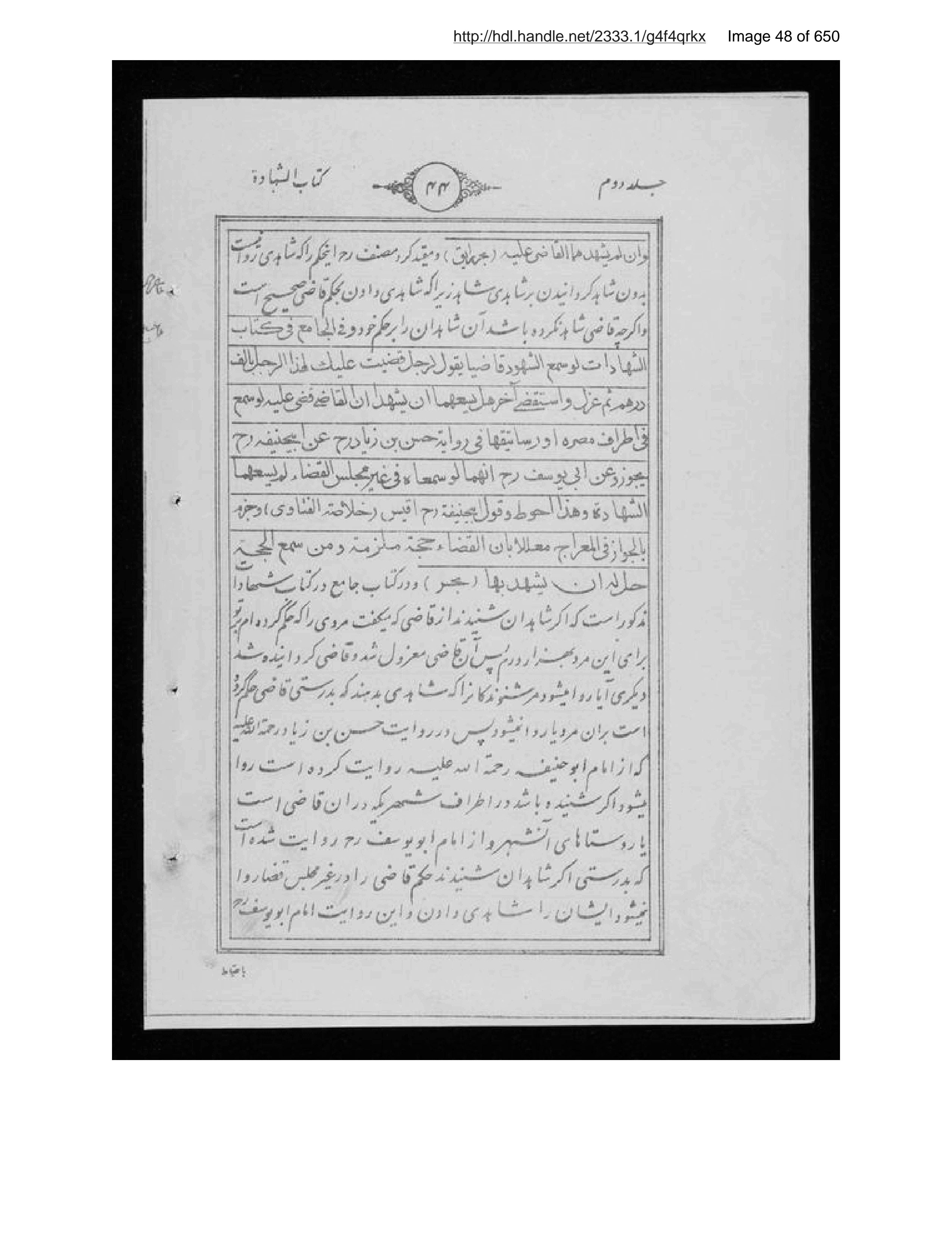 Page 49 of Sirāj al-aḥkām fī muʻāmalāt al-Islām