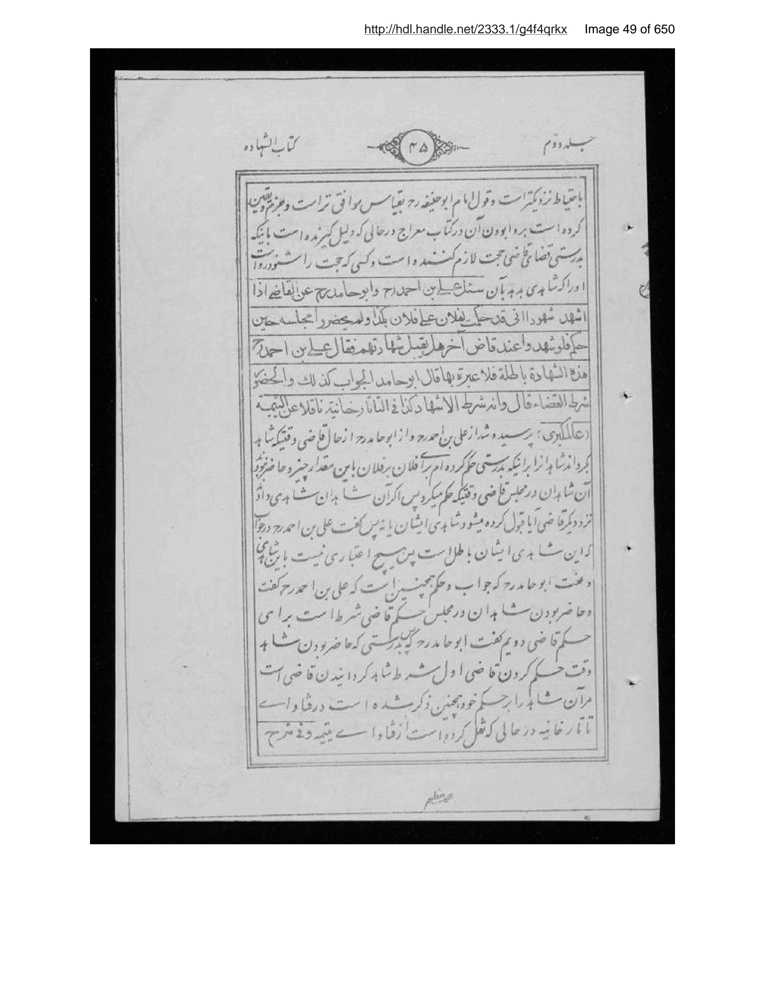 Page 50 of Sirāj al-aḥkām fī muʻāmalāt al-Islām