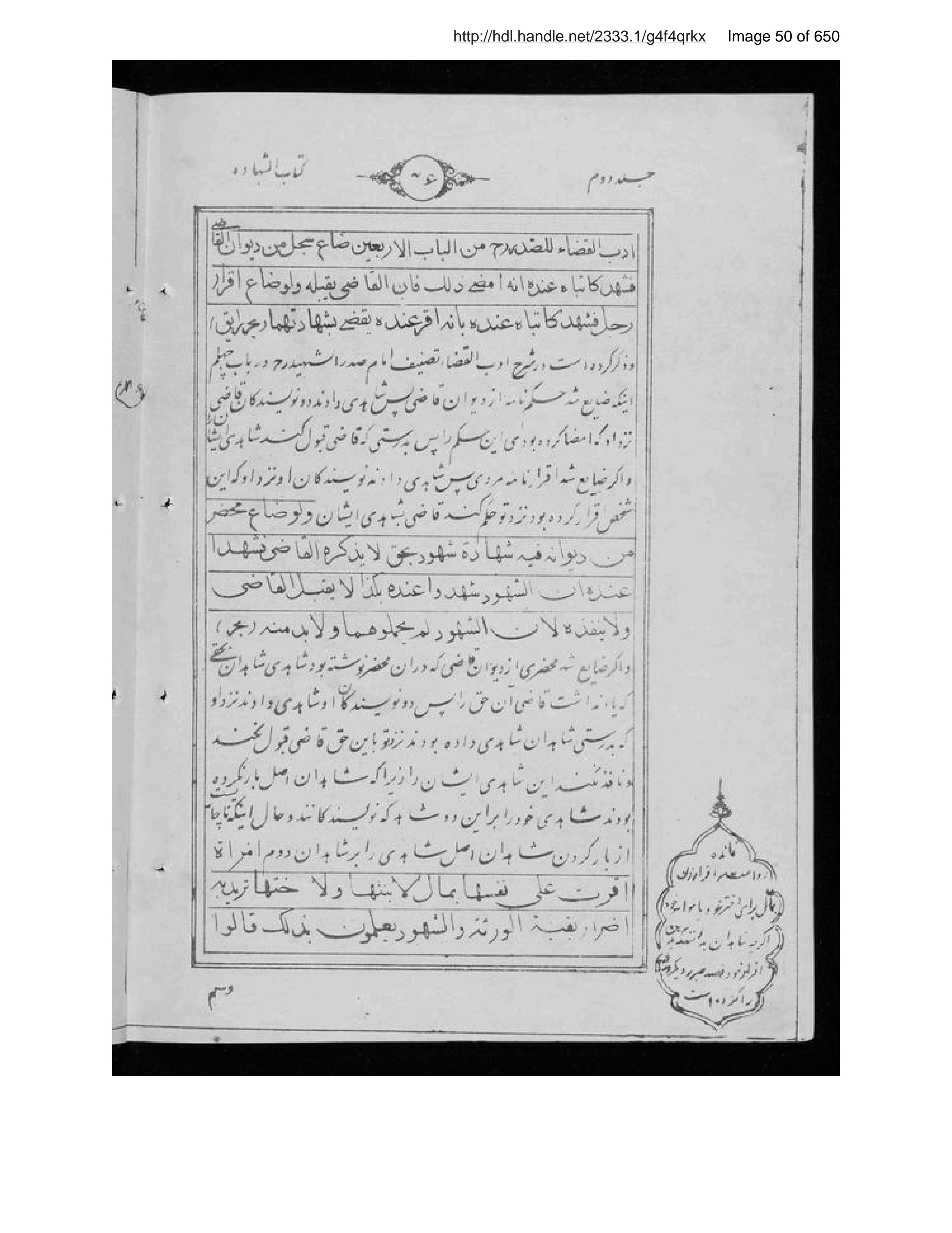 Page 51 of Sirāj al-aḥkām fī muʻāmalāt al-Islām