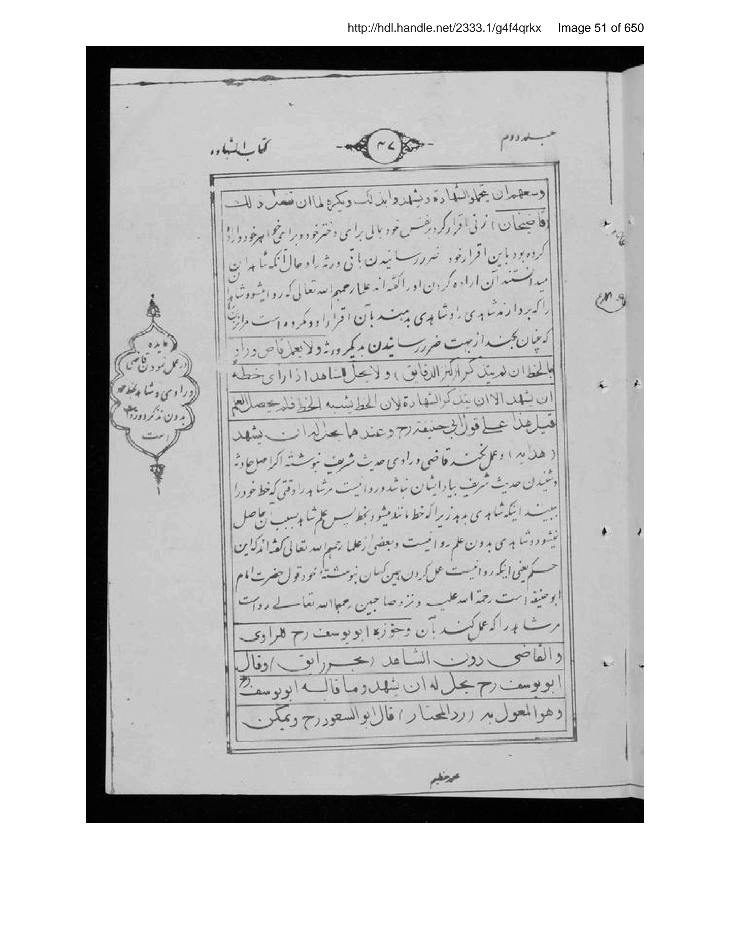 Page 52 of Sirāj al-aḥkām fī muʻāmalāt al-Islām