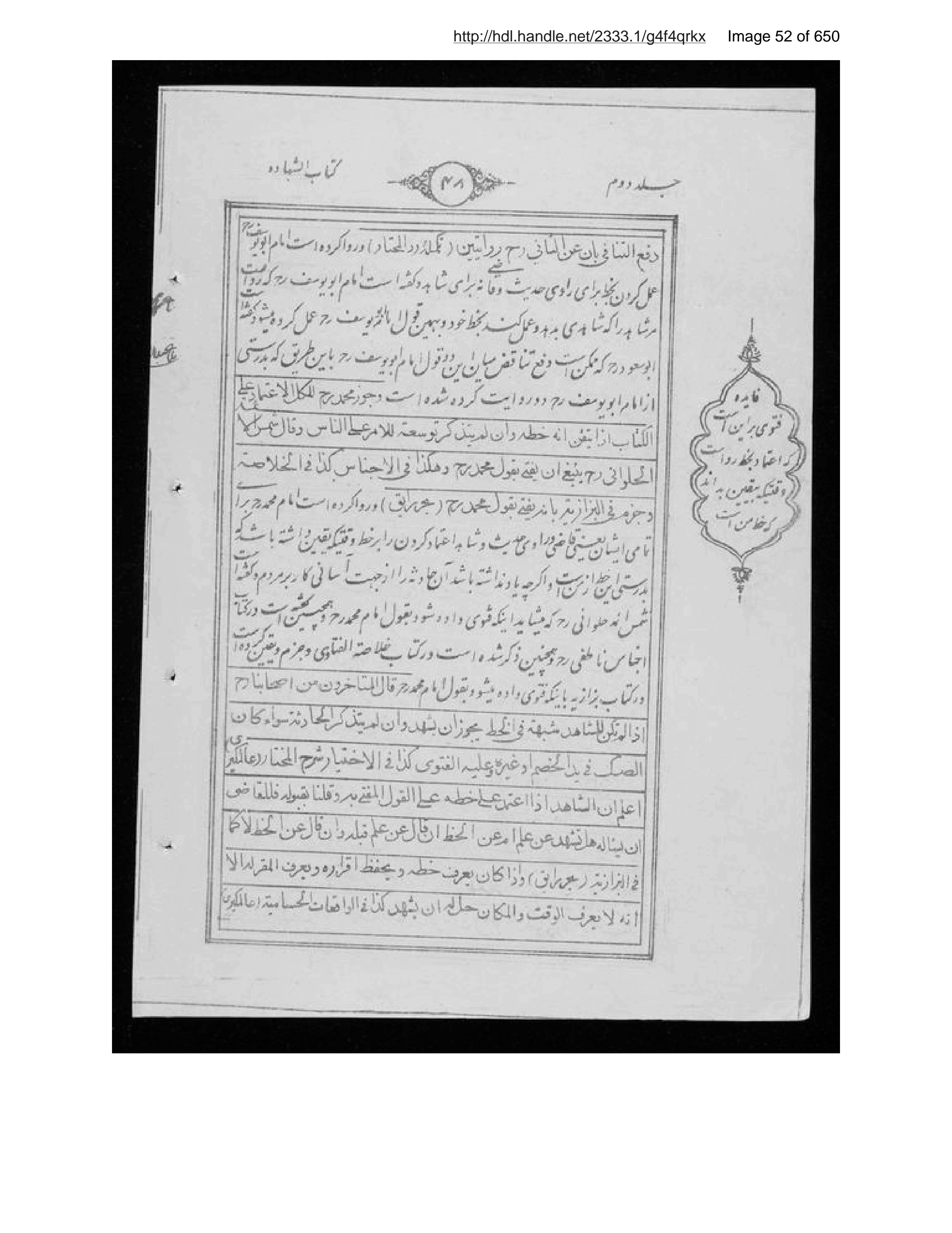 Page 53 of Sirāj al-aḥkām fī muʻāmalāt al-Islām