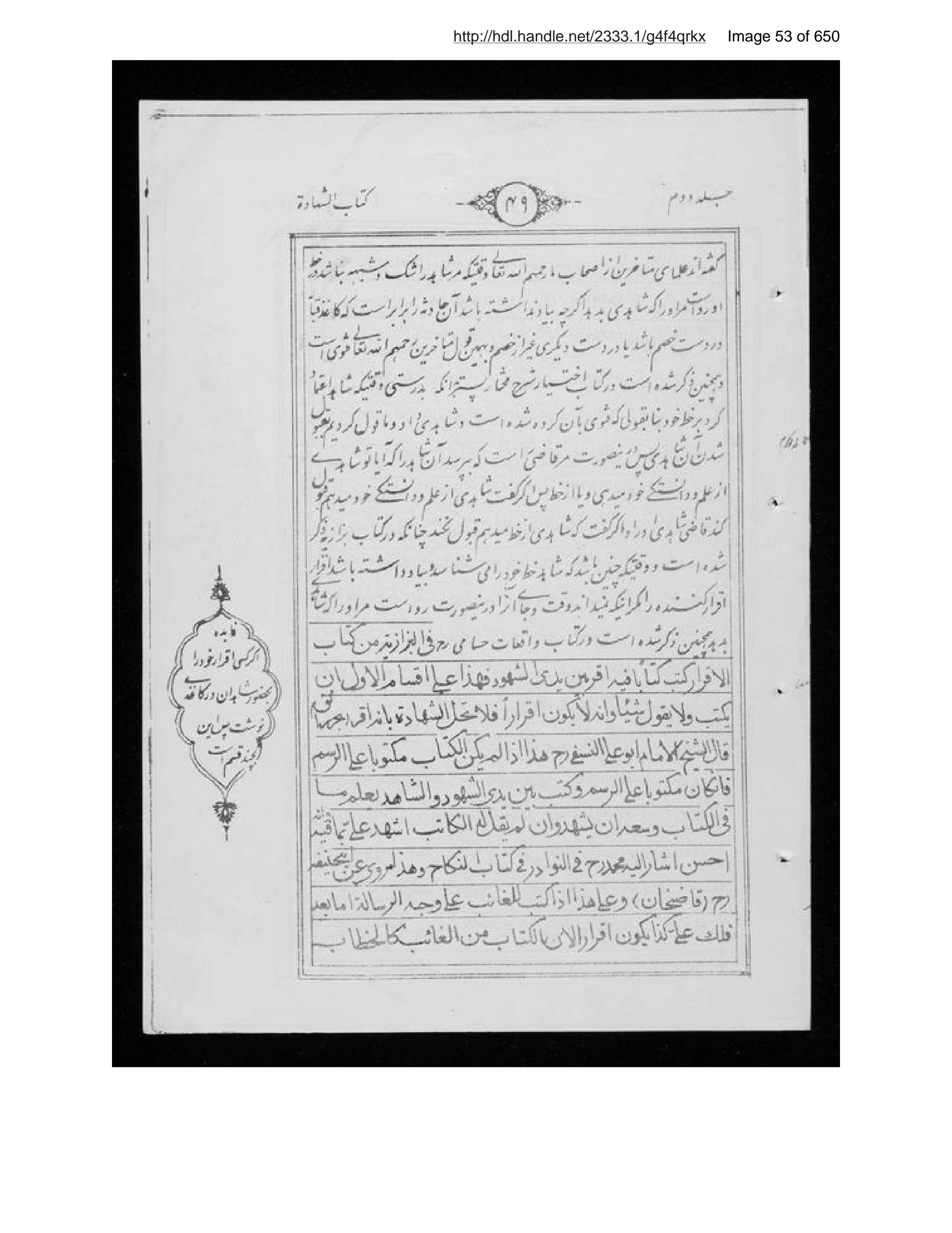 Page 54 of Sirāj al-aḥkām fī muʻāmalāt al-Islām