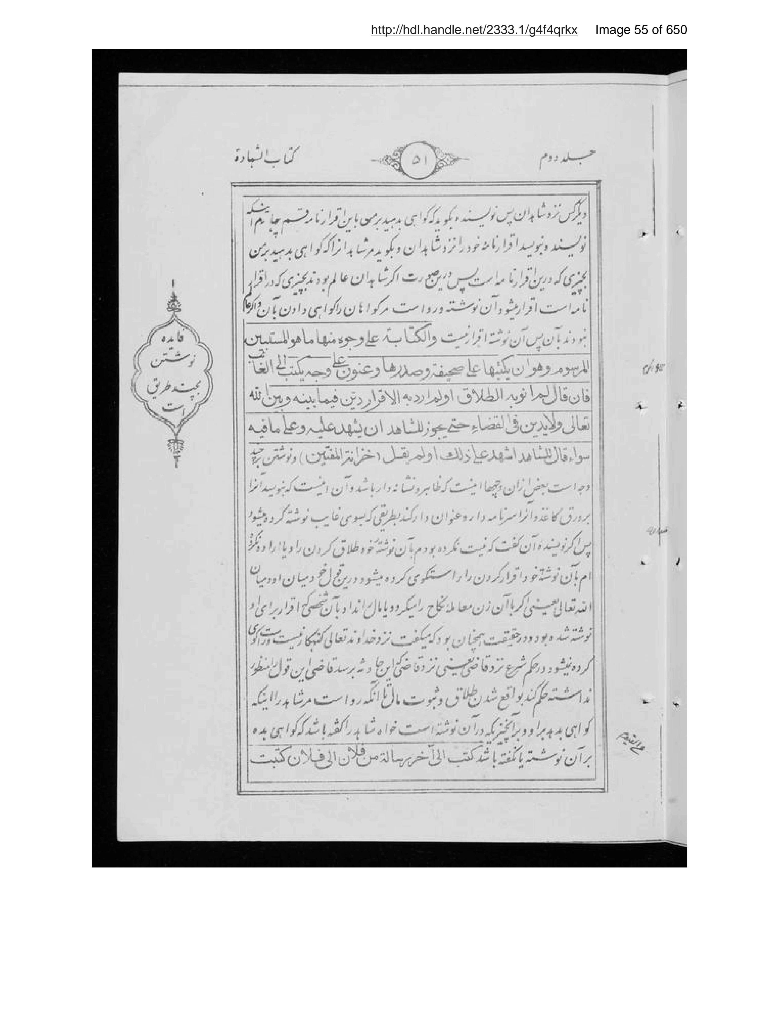 Page 56 of Sirāj al-aḥkām fī muʻāmalāt al-Islām