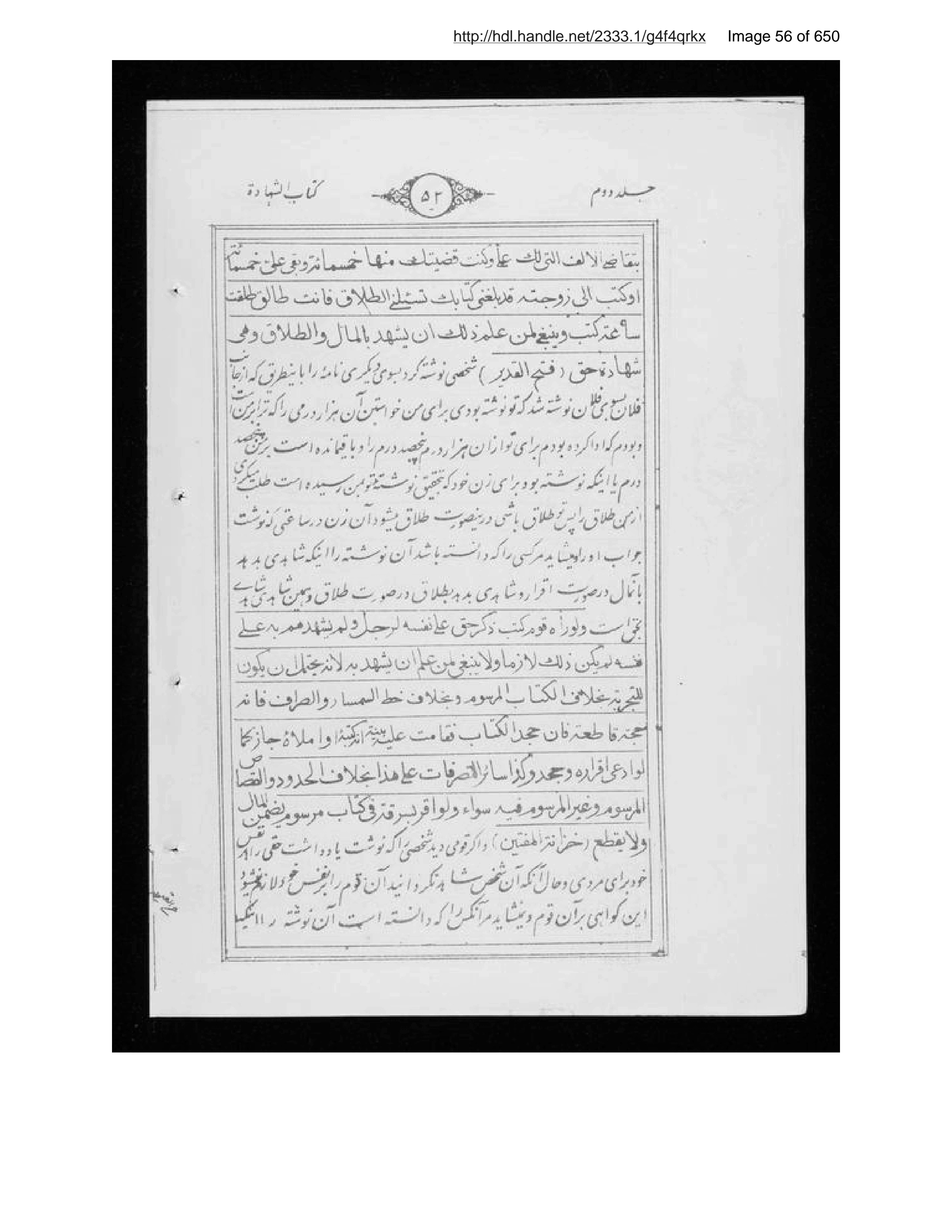 Page 57 of Sirāj al-aḥkām fī muʻāmalāt al-Islām